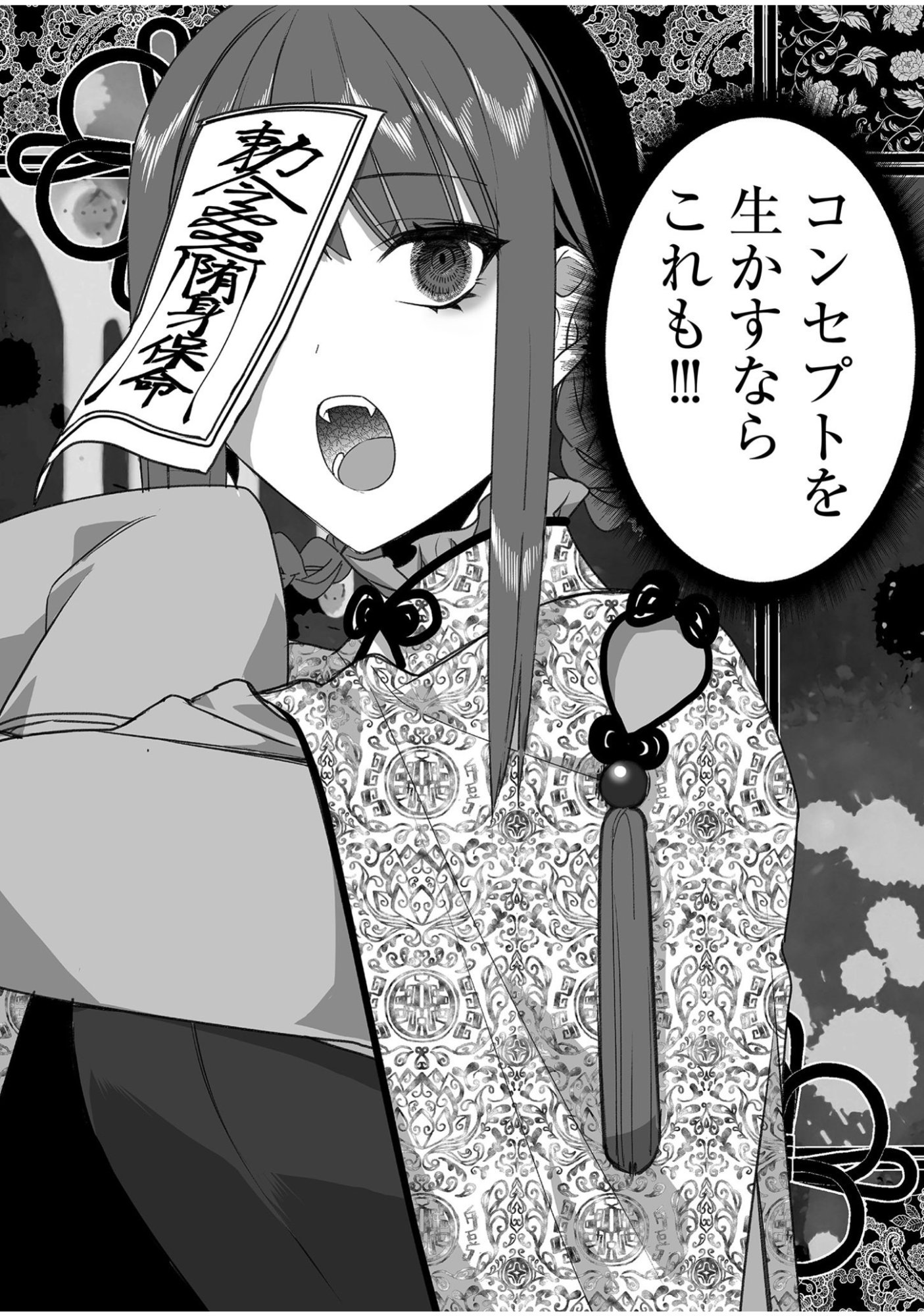 Jirai nandesu ka? Chihara-san Chapter 45 10ページ