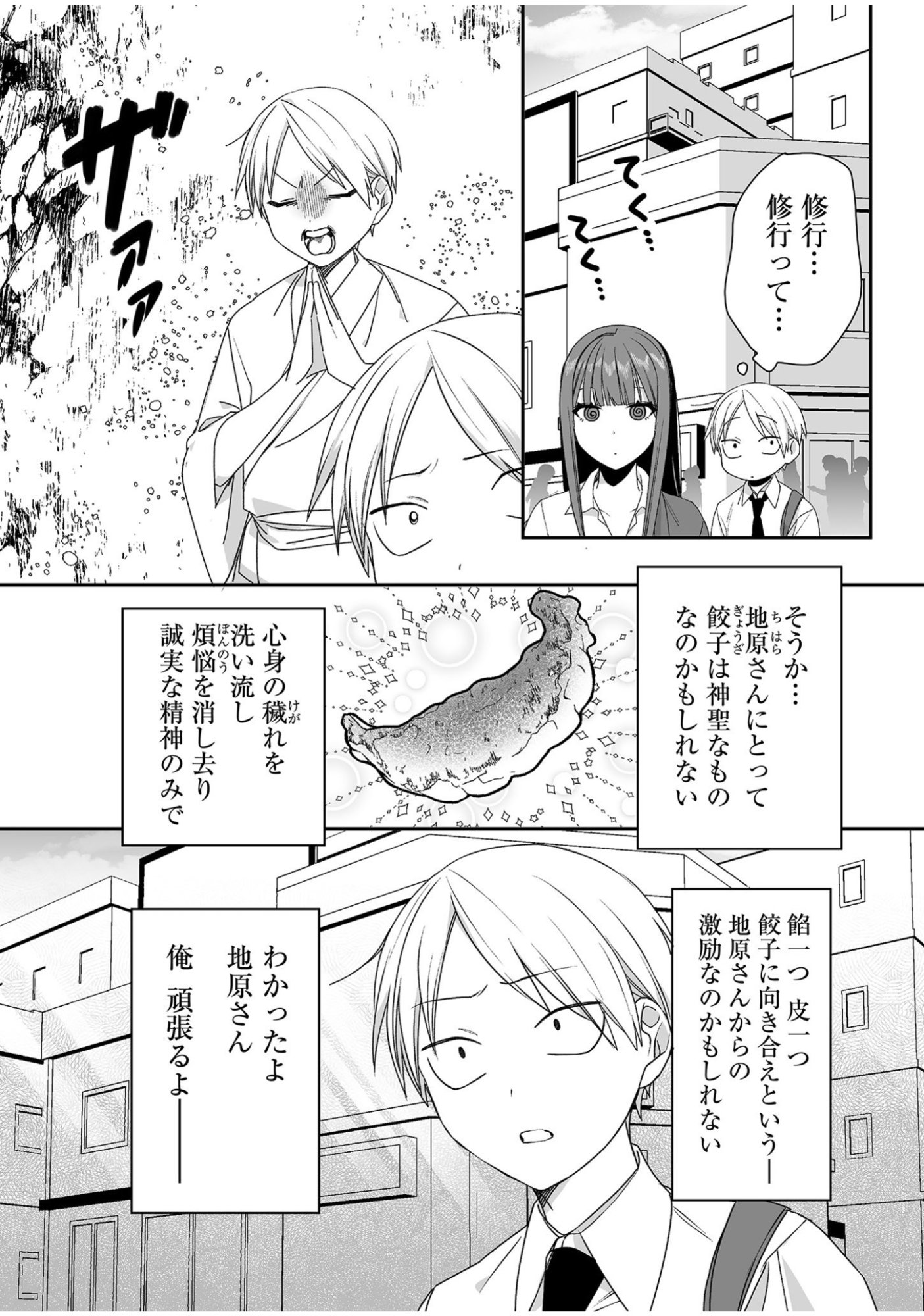Jirai nandesu ka? Chihara-san Chapter 46 1ページ