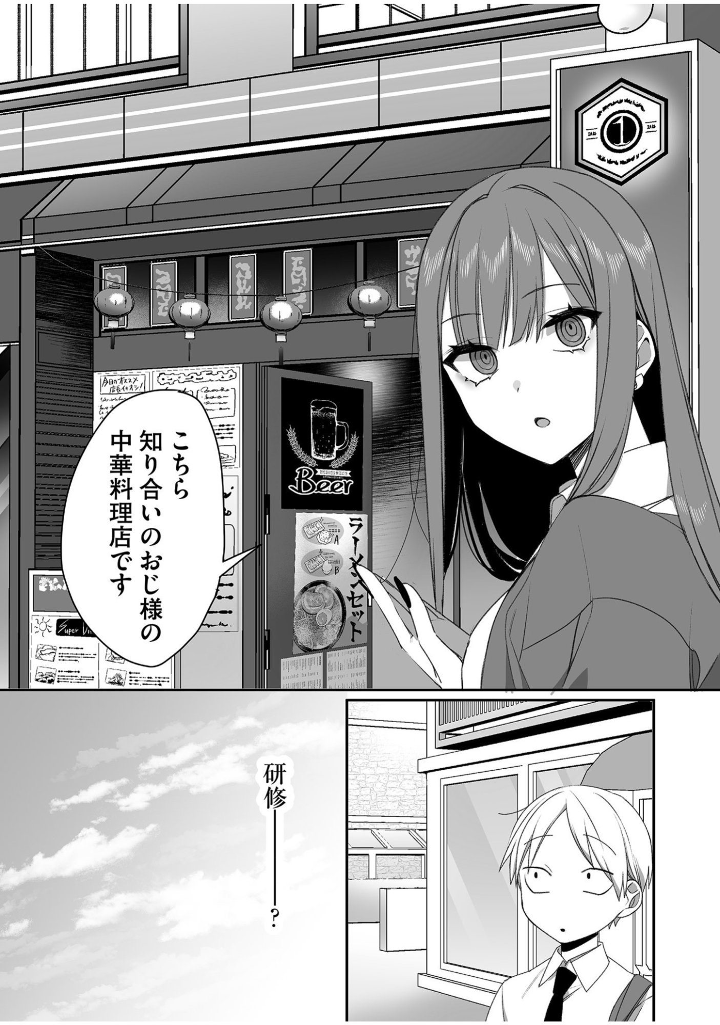 Jirai nandesu ka? Chihara-san Chapter 46 2ページ