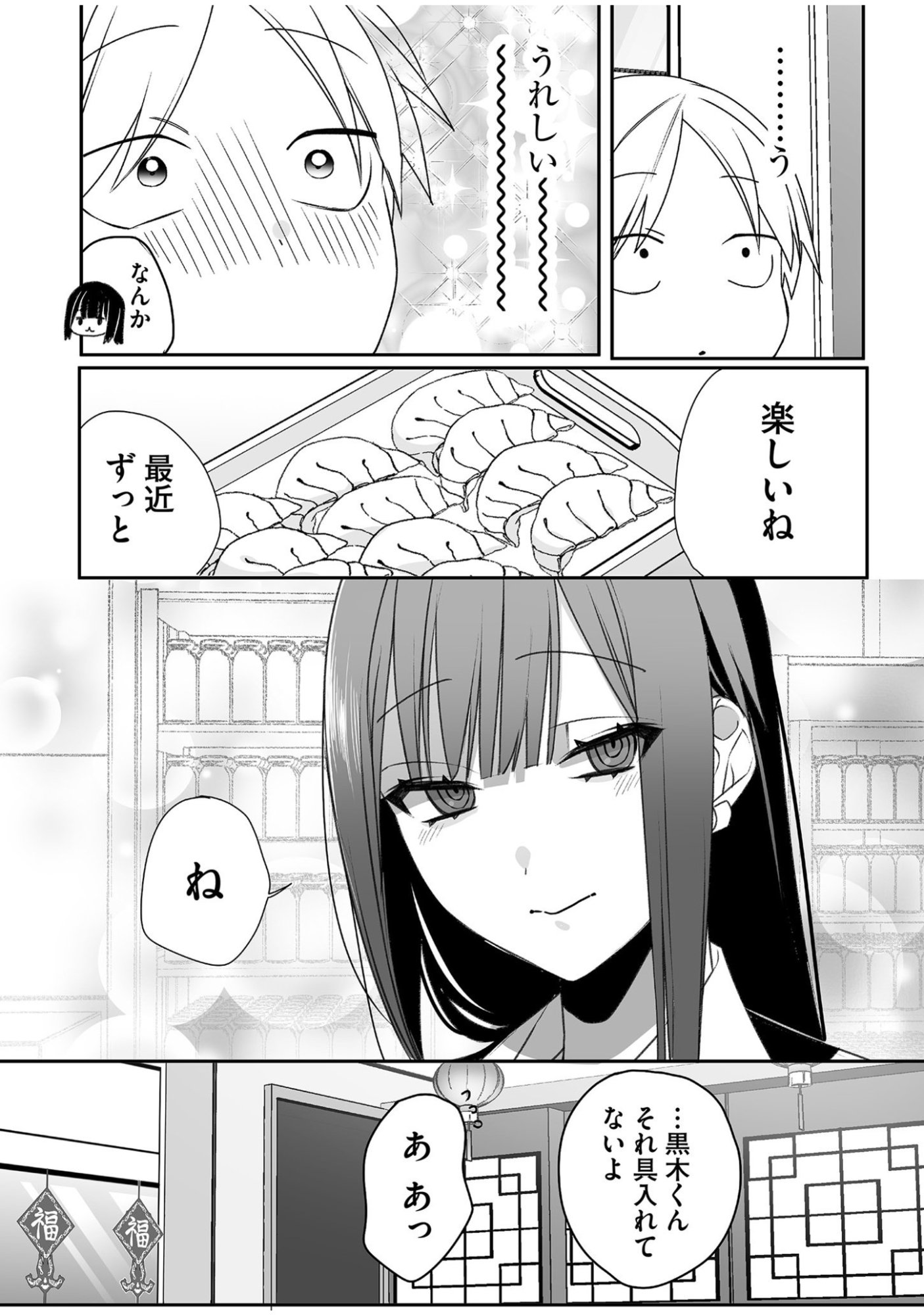 Jirai nandesu ka? Chihara-san Chapter 46 12ページ