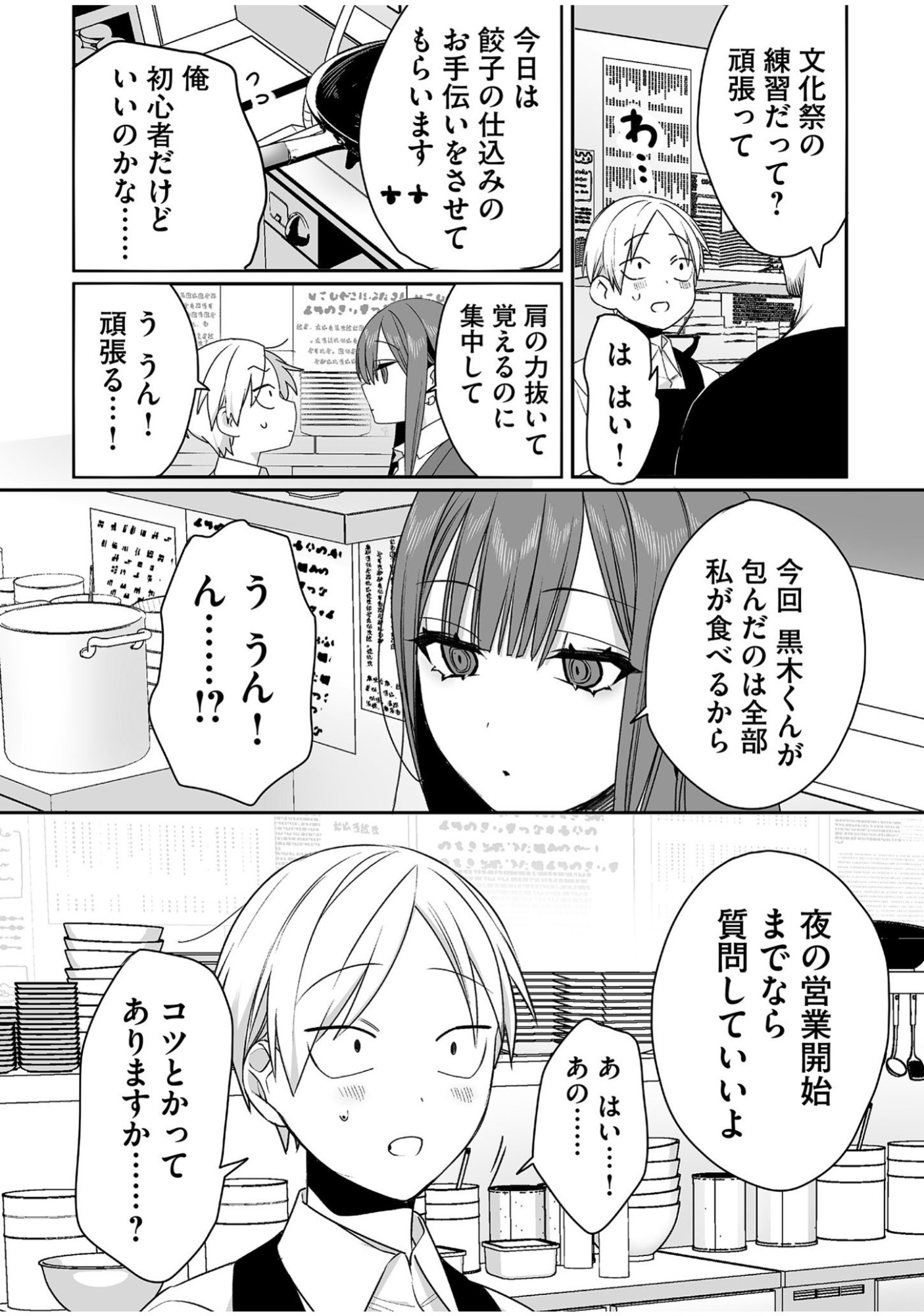 Jirai nandesu ka? Chihara-san Chapter 46 5ページ