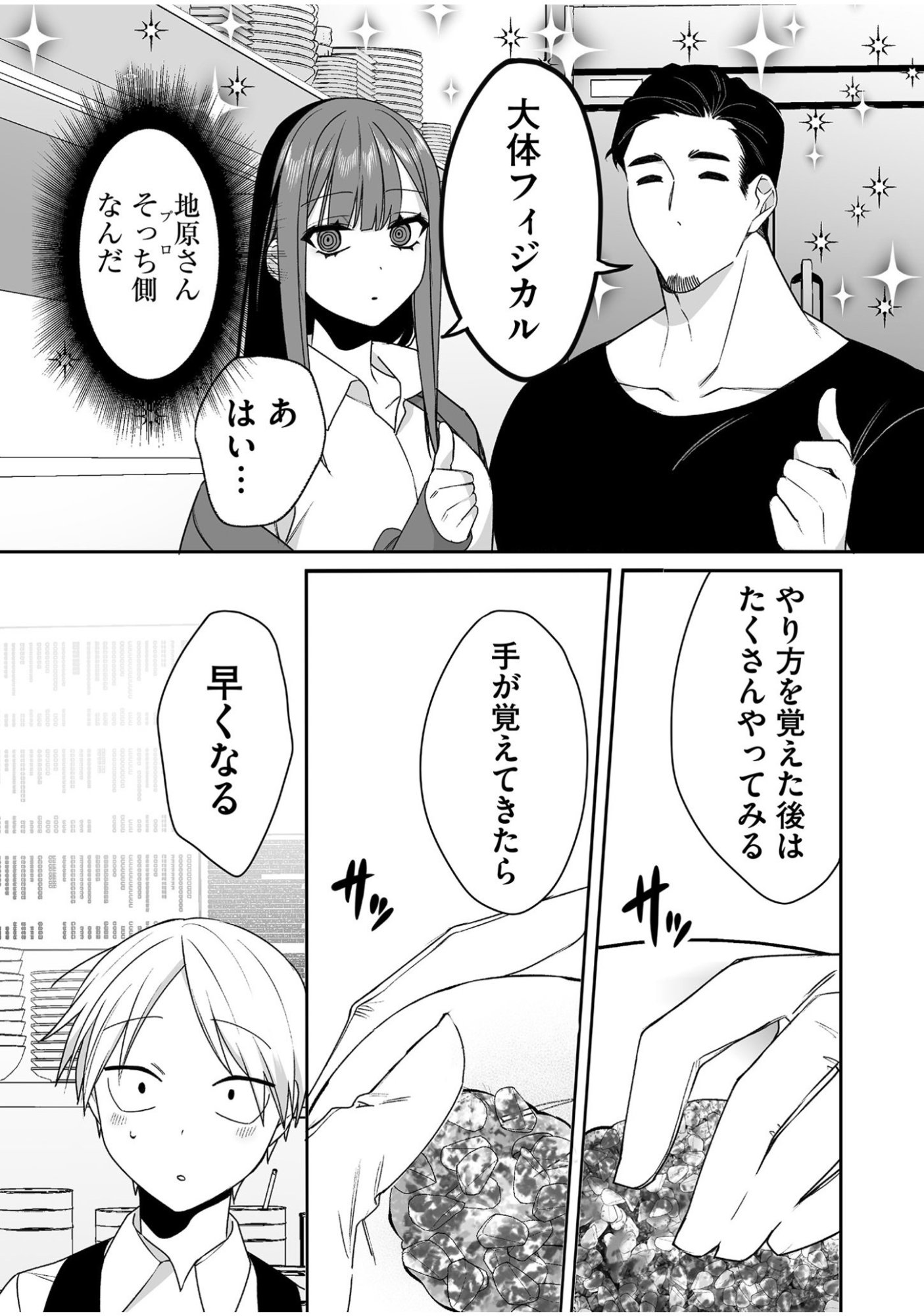 Jirai nandesu ka? Chihara-san Chapter 46 6ページ