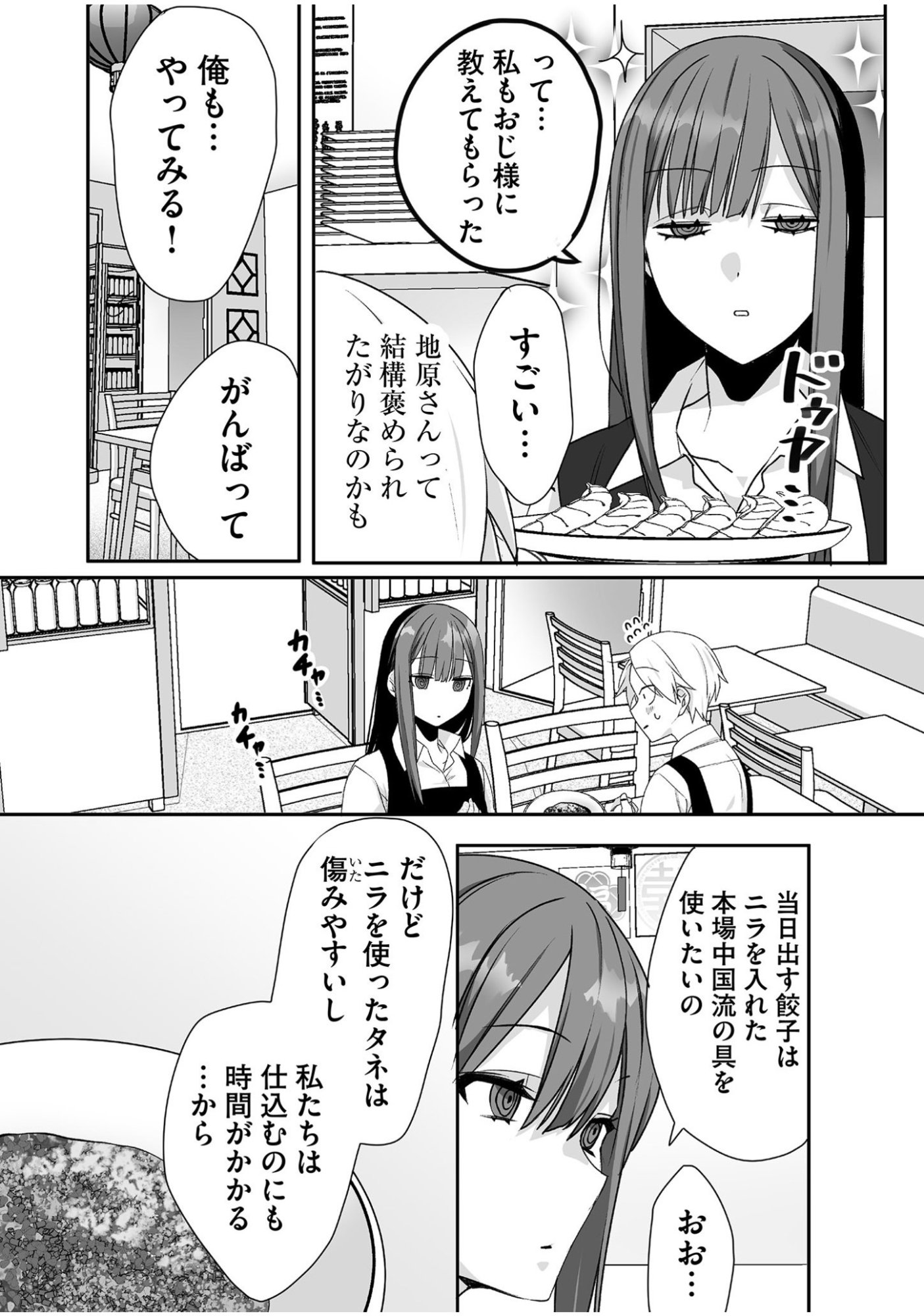 Jirai nandesu ka? Chihara-san Chapter 46 7ページ