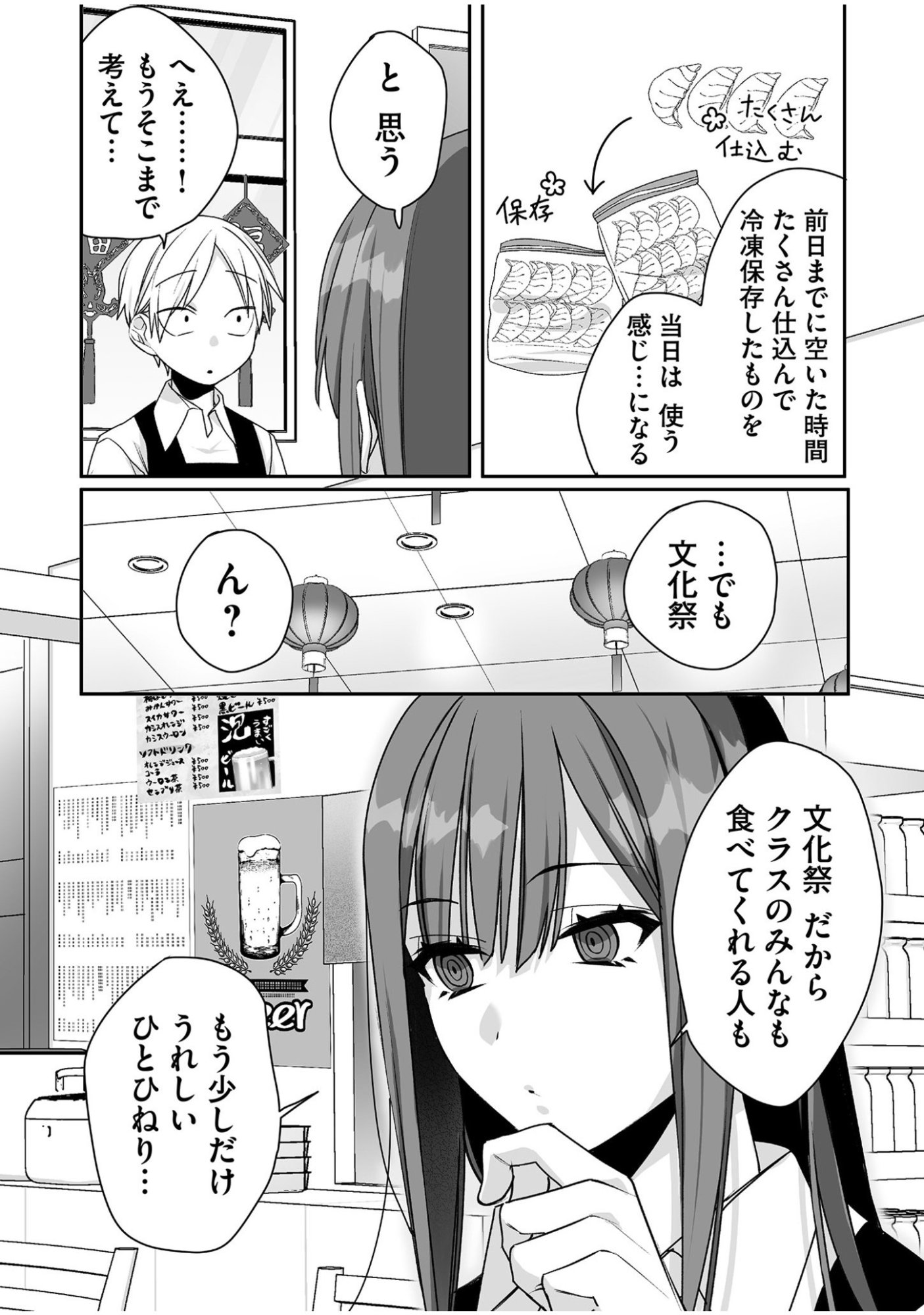 Jirai nandesu ka? Chihara-san Chapter 46 8ページ