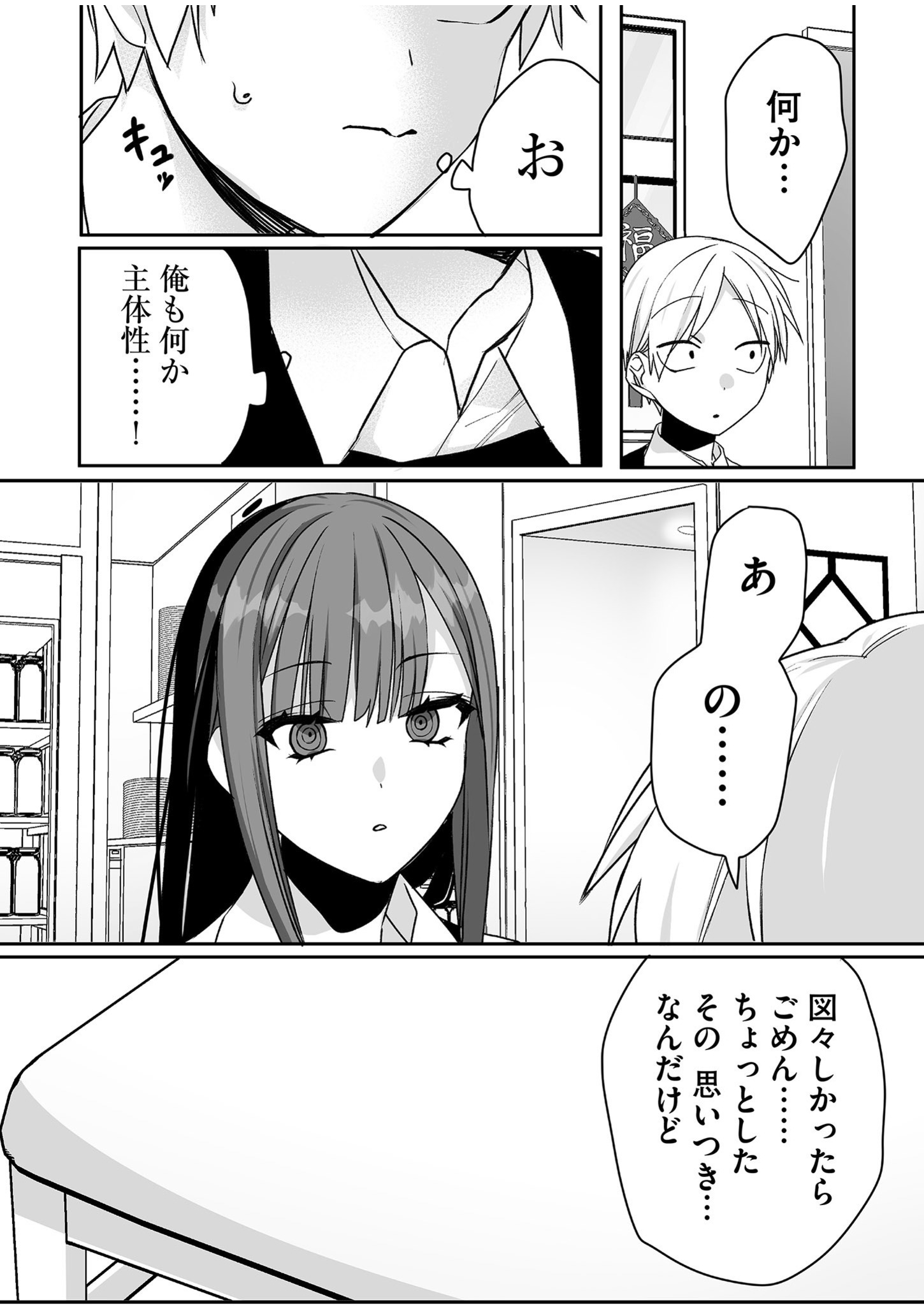 Jirai nandesu ka? Chihara-san Chapter 46 9ページ