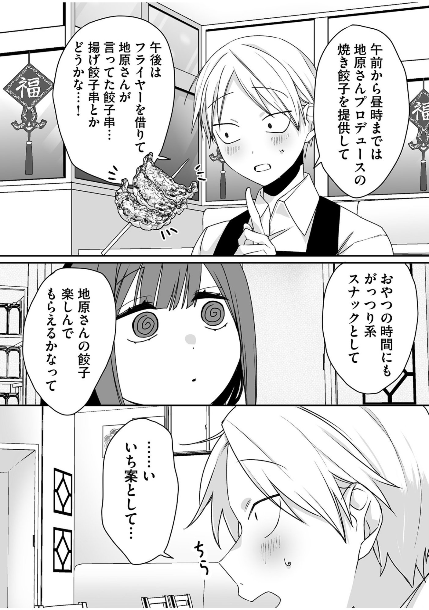 Jirai nandesu ka? Chihara-san Chapter 46 10ページ