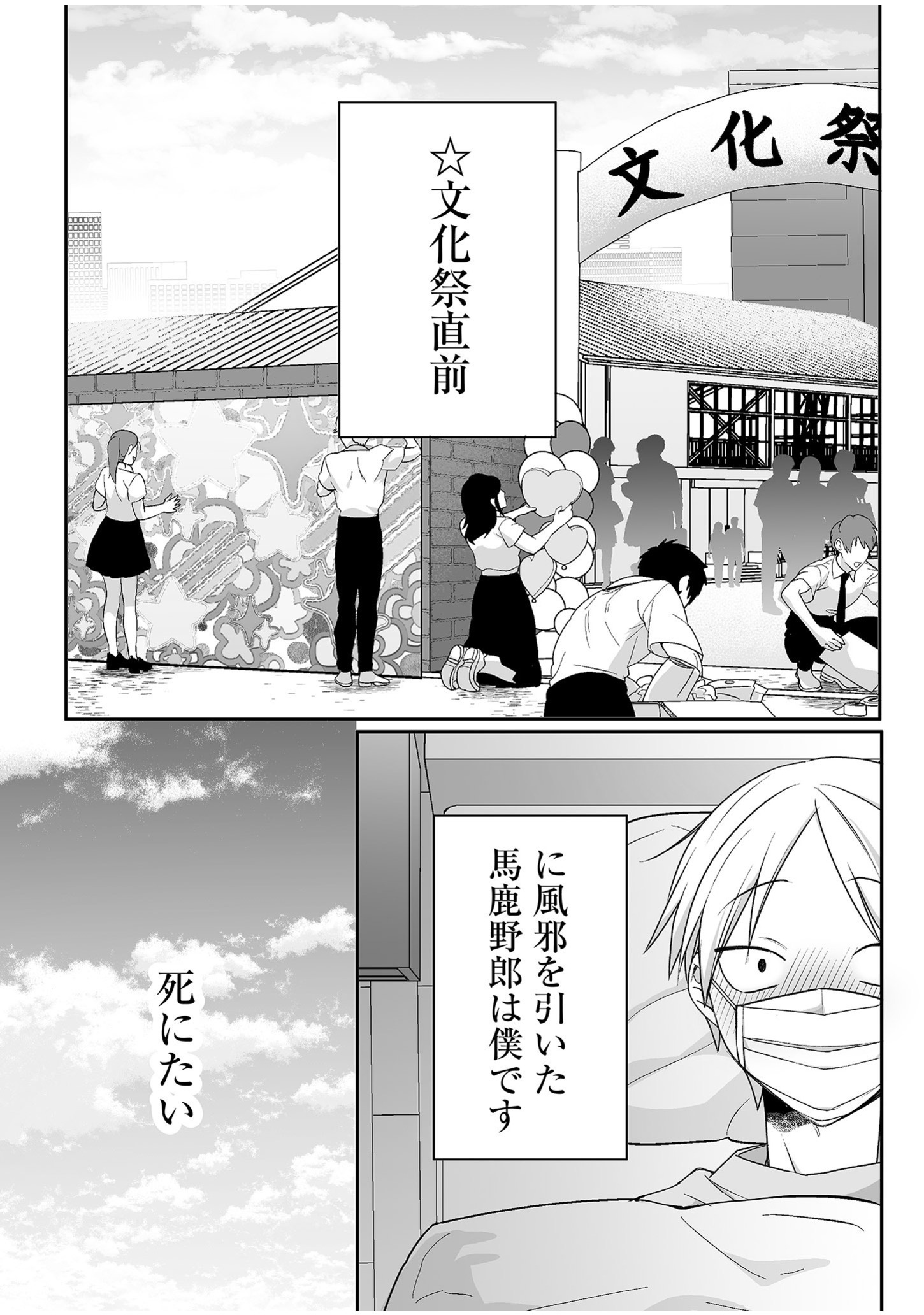 Jirai nandesu ka? Chihara-san Chapter 47 1ページ
