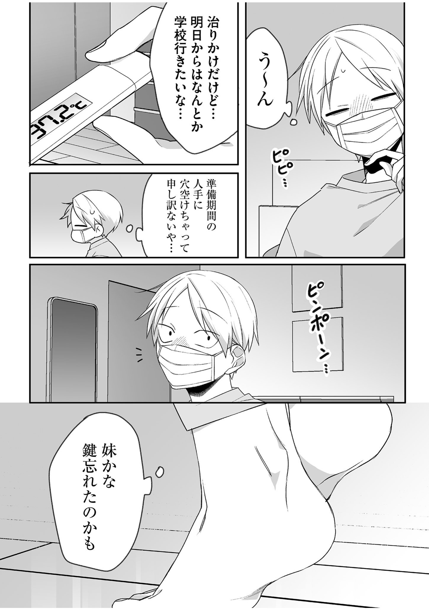 Jirai nandesu ka? Chihara-san Chapter 47 3ページ
