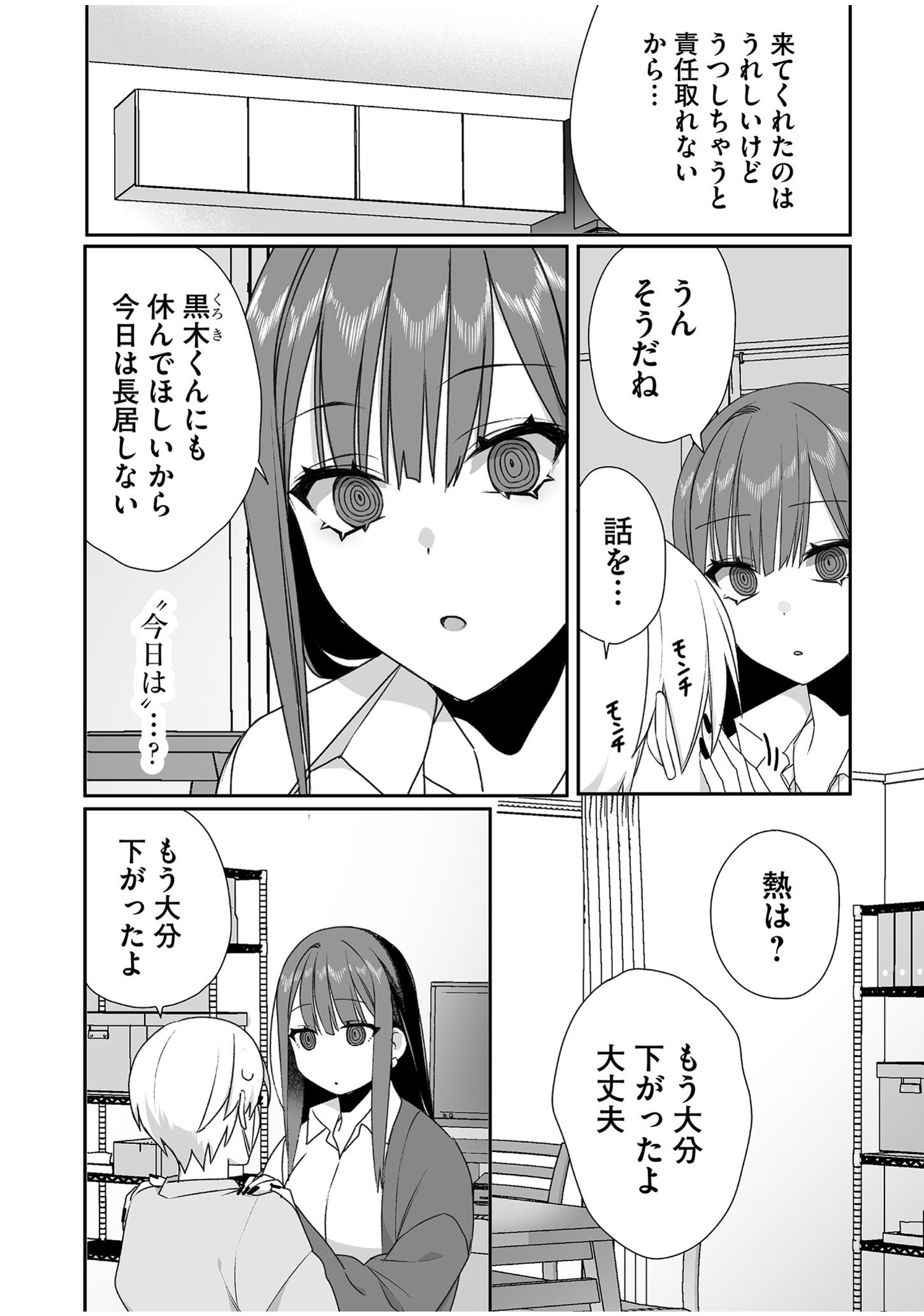 Jirai nandesu ka? Chihara-san Chapter 47 5ページ