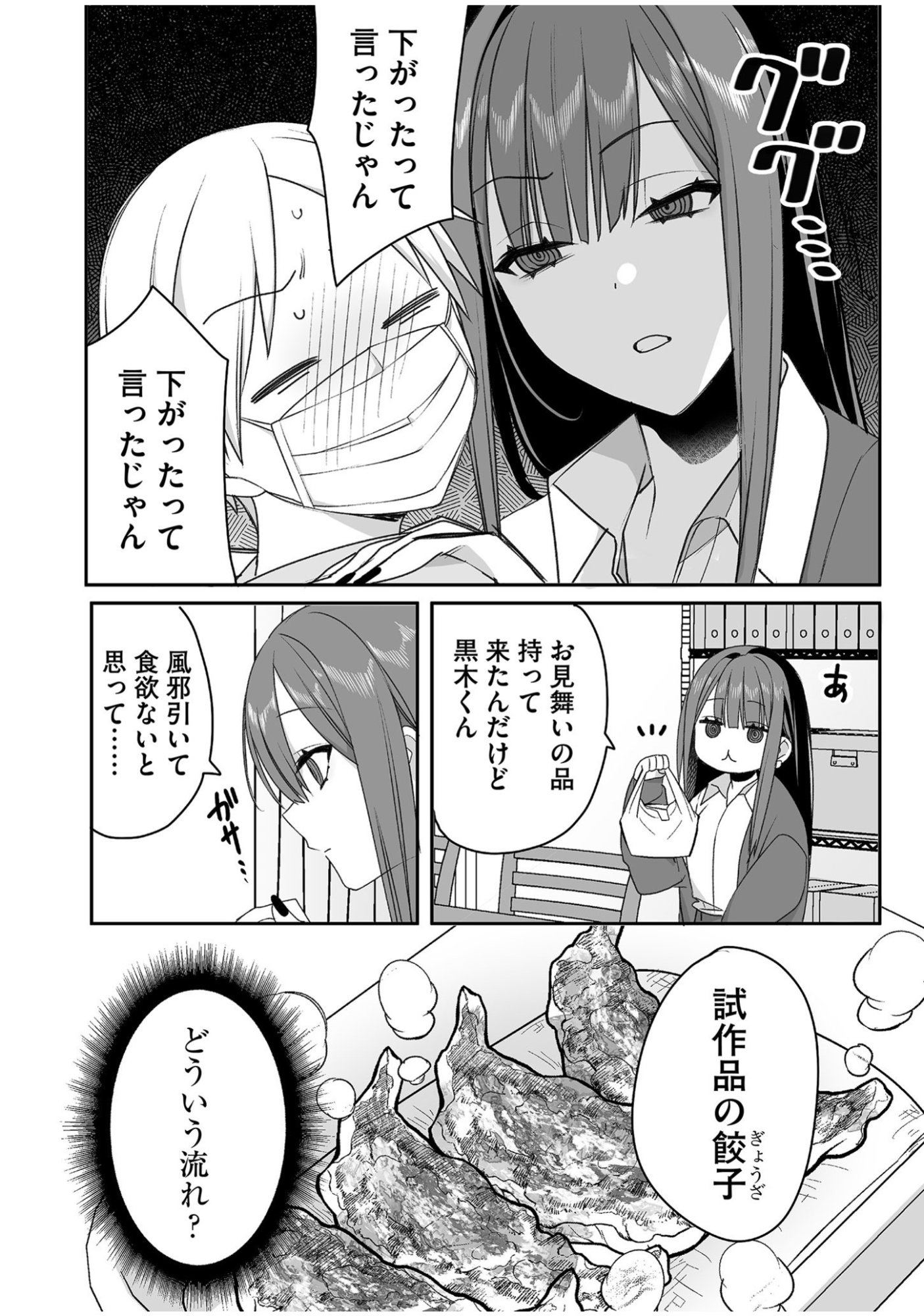Jirai nandesu ka? Chihara-san Chapter 47 6ページ