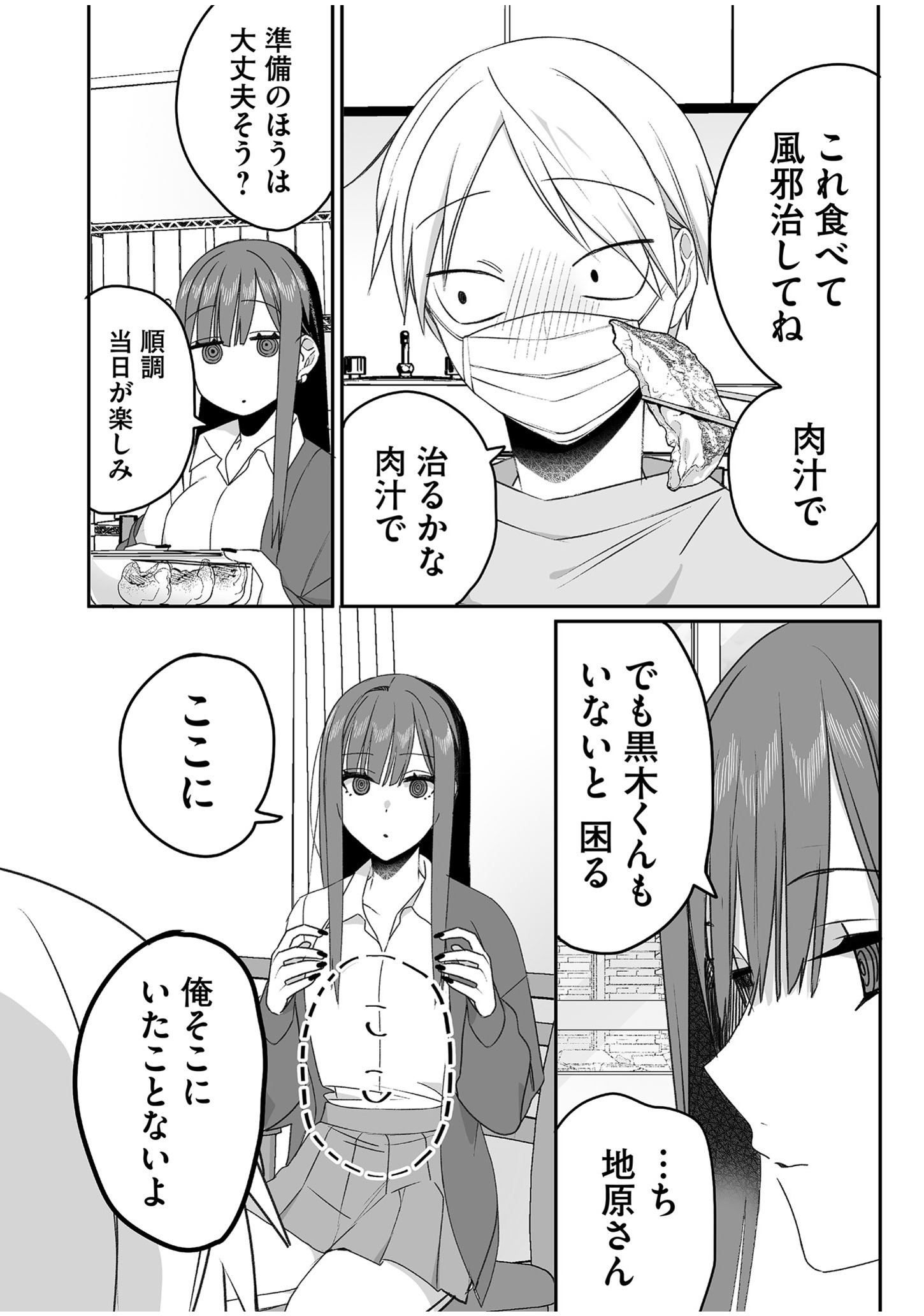 Jirai nandesu ka? Chihara-san Chapter 47 7ページ