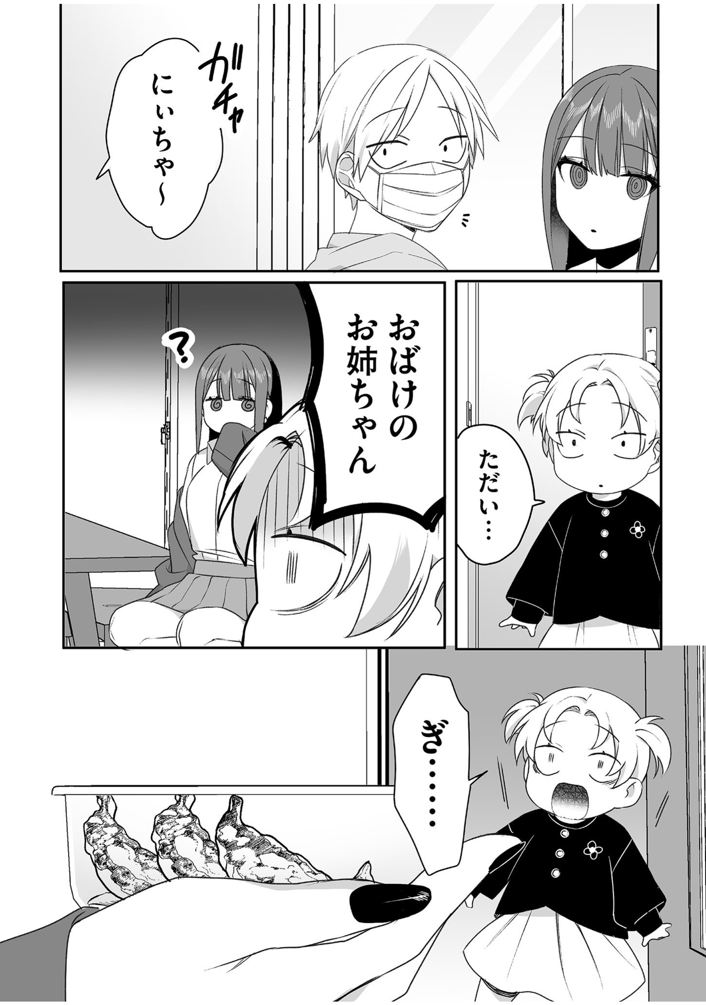 Jirai nandesu ka? Chihara-san Chapter 47 8ページ