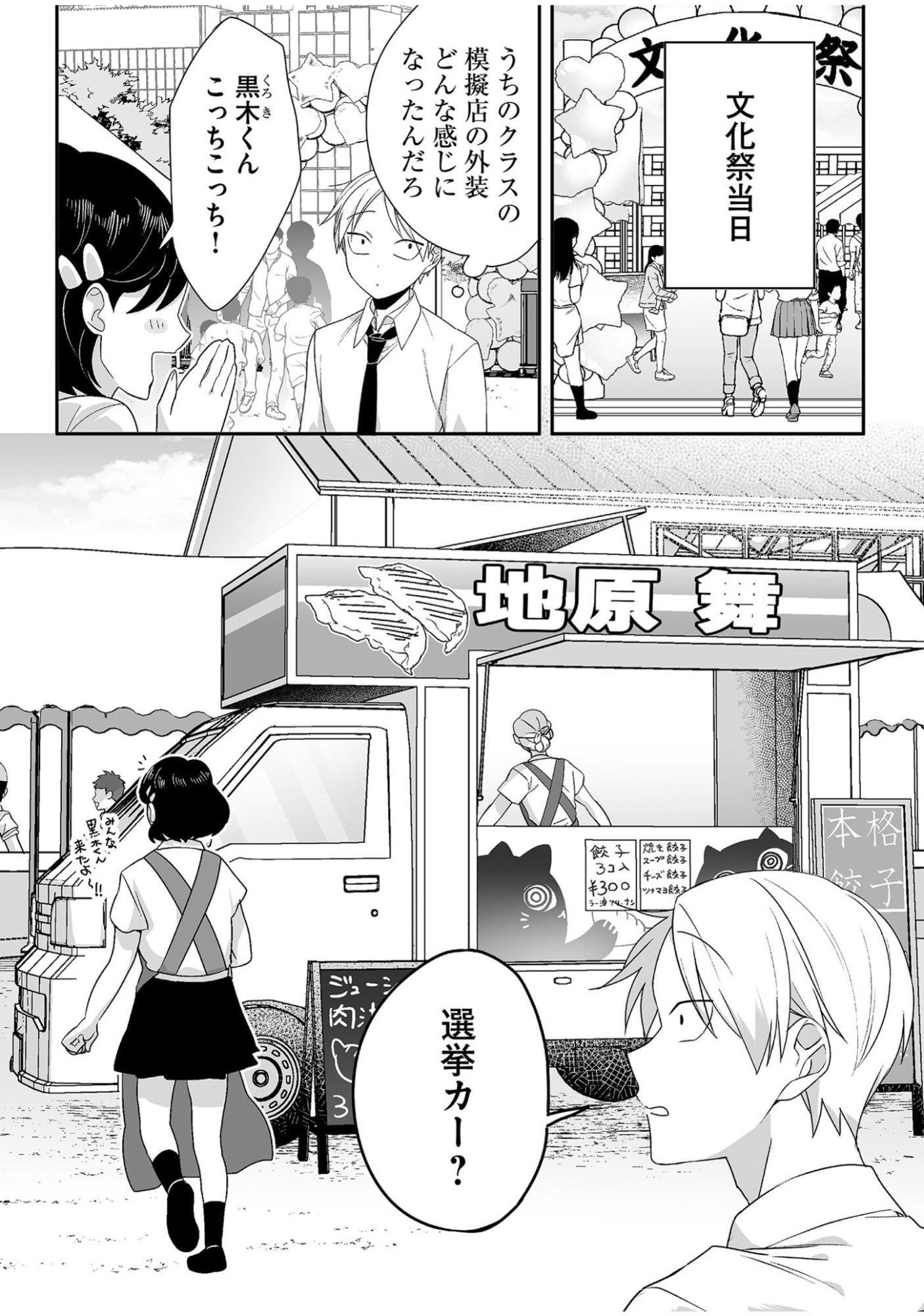 Jirai nandesu ka? Chihara-san Chapter 48 1ページ