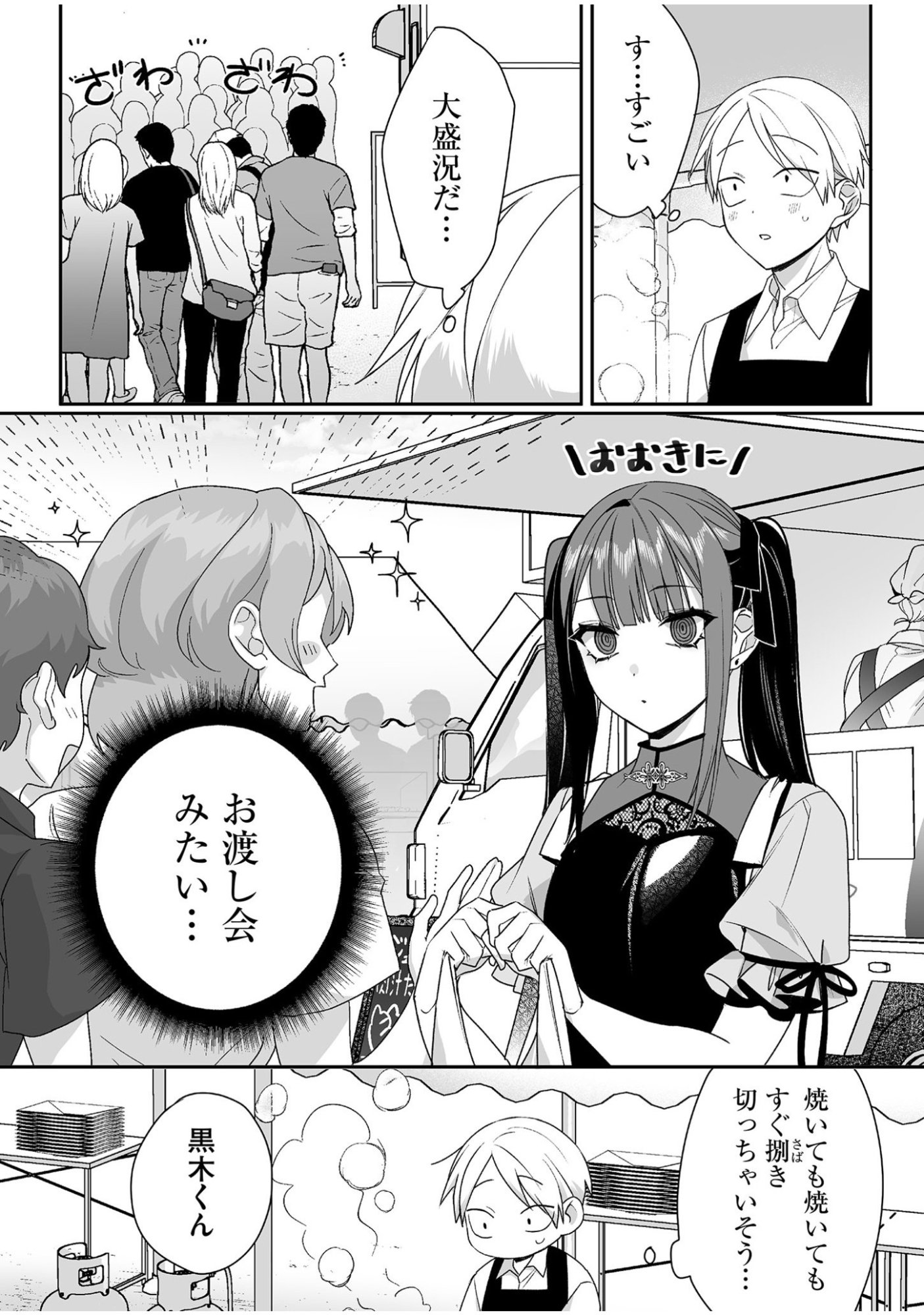 Jirai nandesu ka? Chihara-san Chapter 48 3ページ