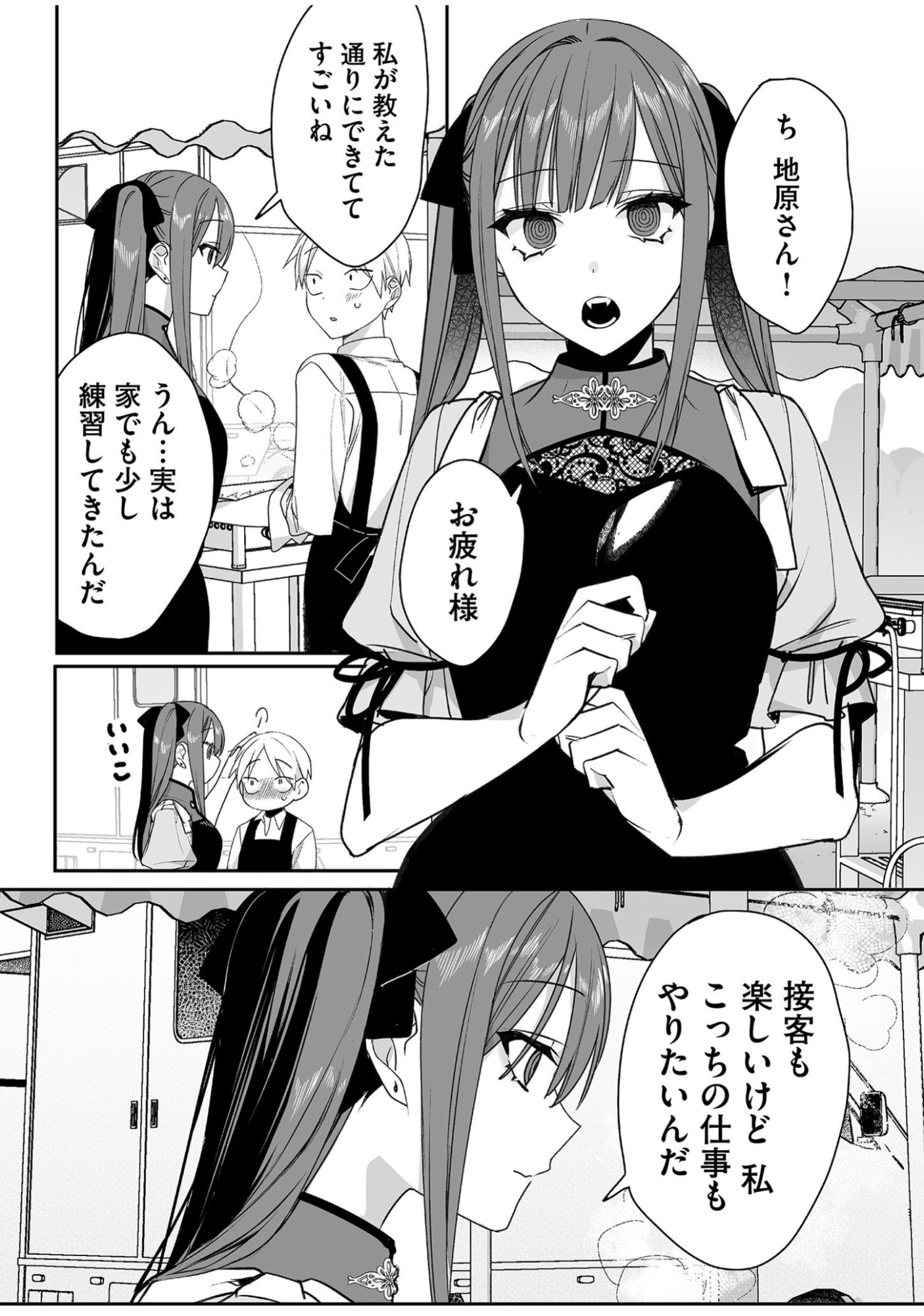 Jirai nandesu ka? Chihara-san Chapter 48 4ページ
