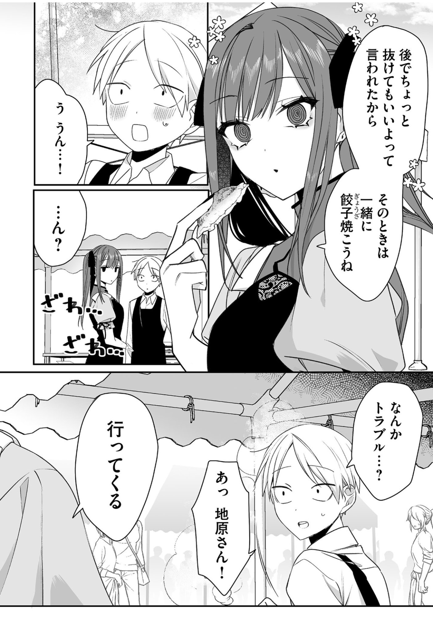 Jirai nandesu ka? Chihara-san Chapter 48 5ページ