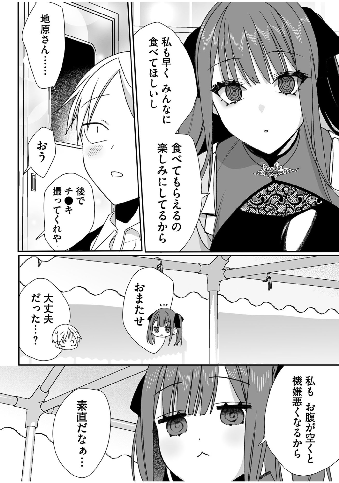 Jirai nandesu ka? Chihara-san Chapter 48 8ページ