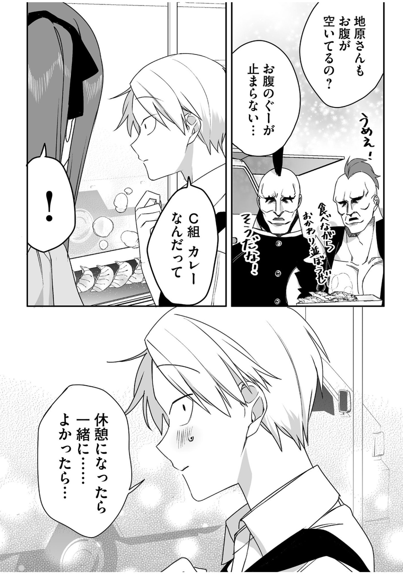 Jirai nandesu ka? Chihara-san Chapter 48 9ページ