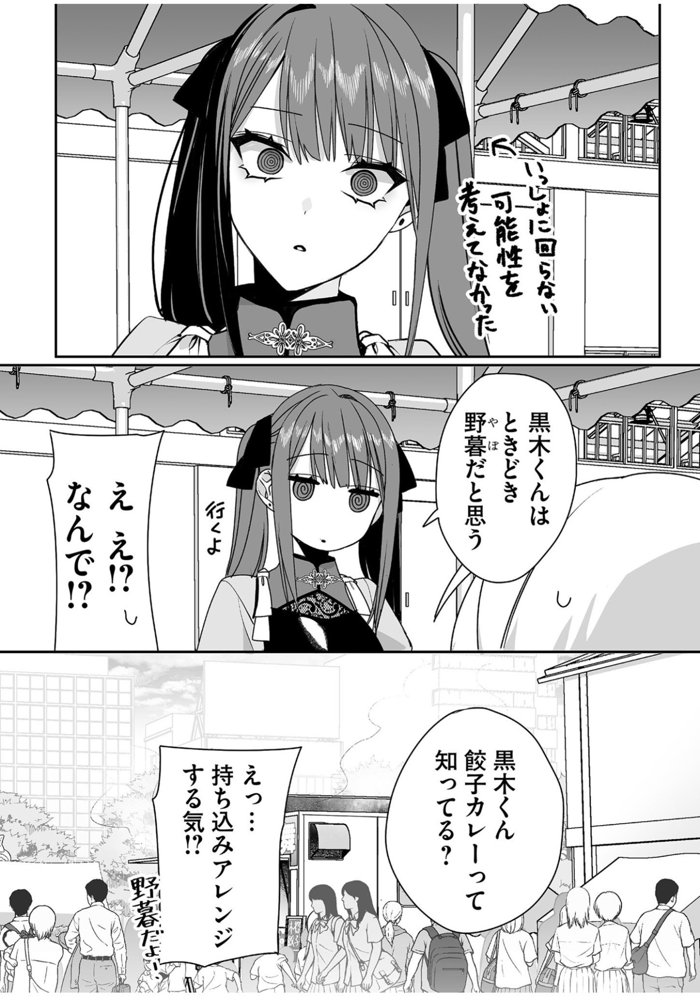 Jirai nandesu ka? Chihara-san Chapter 48 10ページ