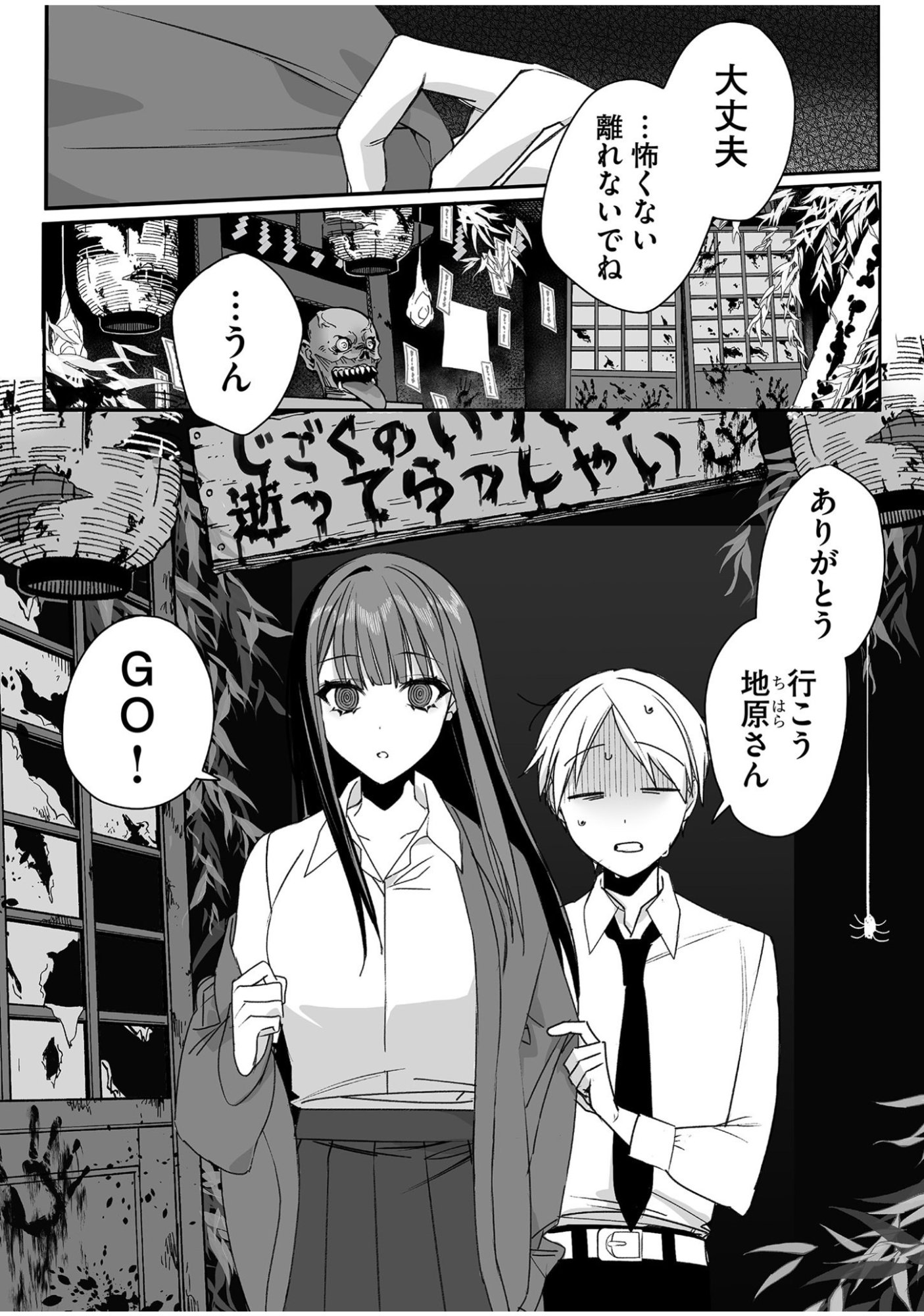 Jirai nandesu ka? Chihara-san Chapter 49 1ページ