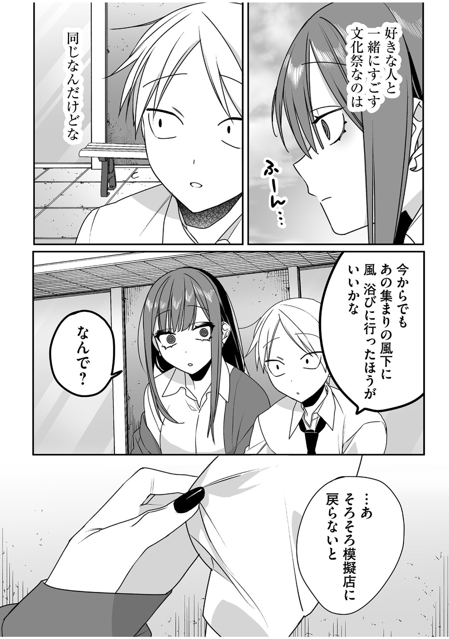 Jirai nandesu ka? Chihara-san Chapter 49 11ページ