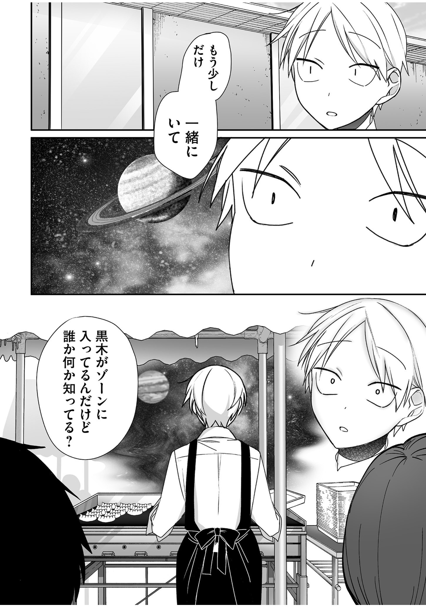 Jirai nandesu ka? Chihara-san Chapter 49 13ページ