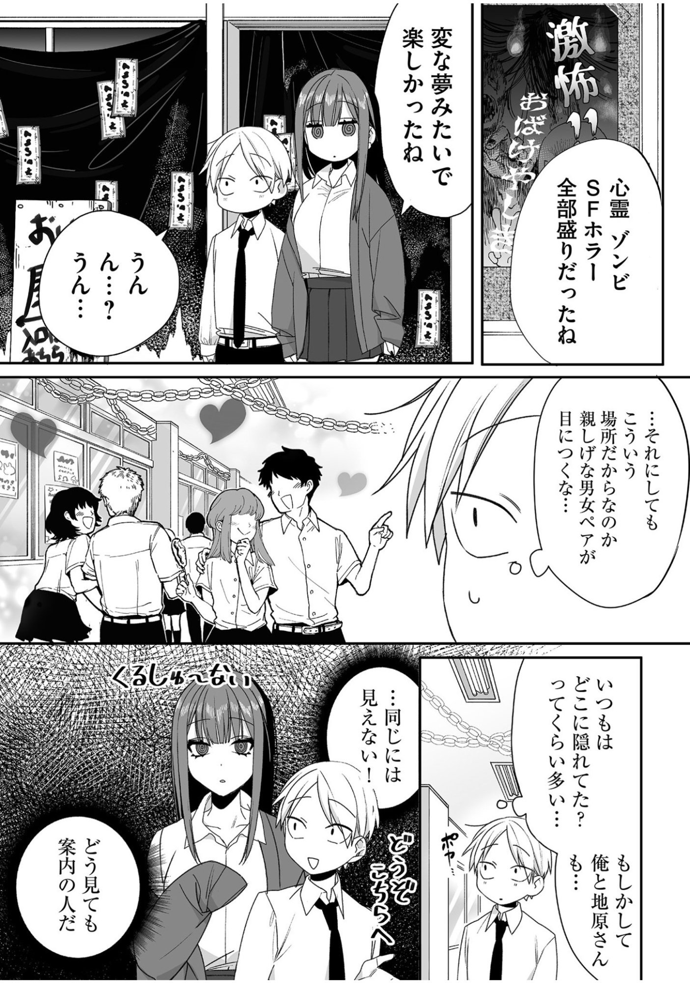 Jirai nandesu ka? Chihara-san Chapter 49 3ページ