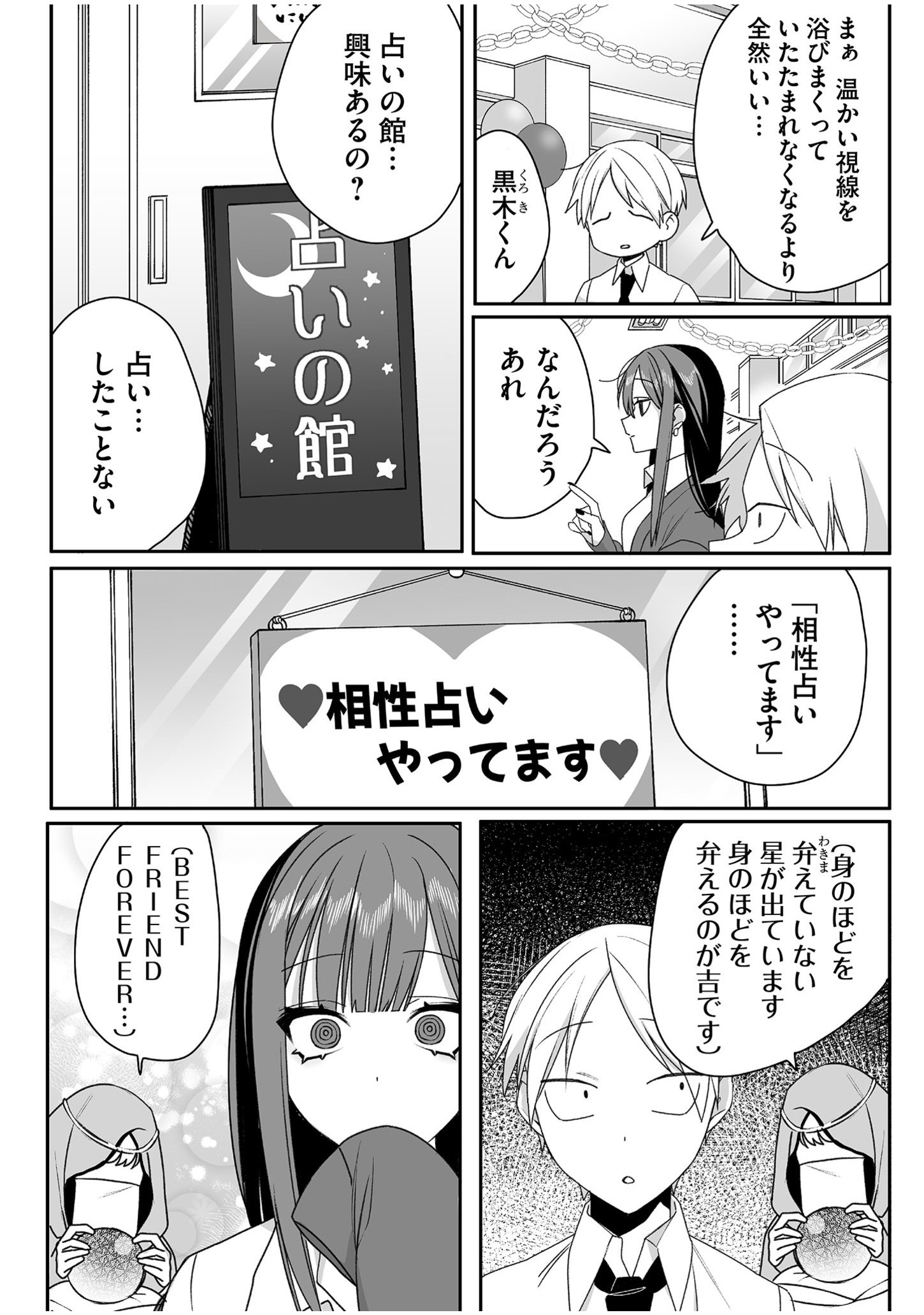 Jirai nandesu ka? Chihara-san Chapter 49 4ページ