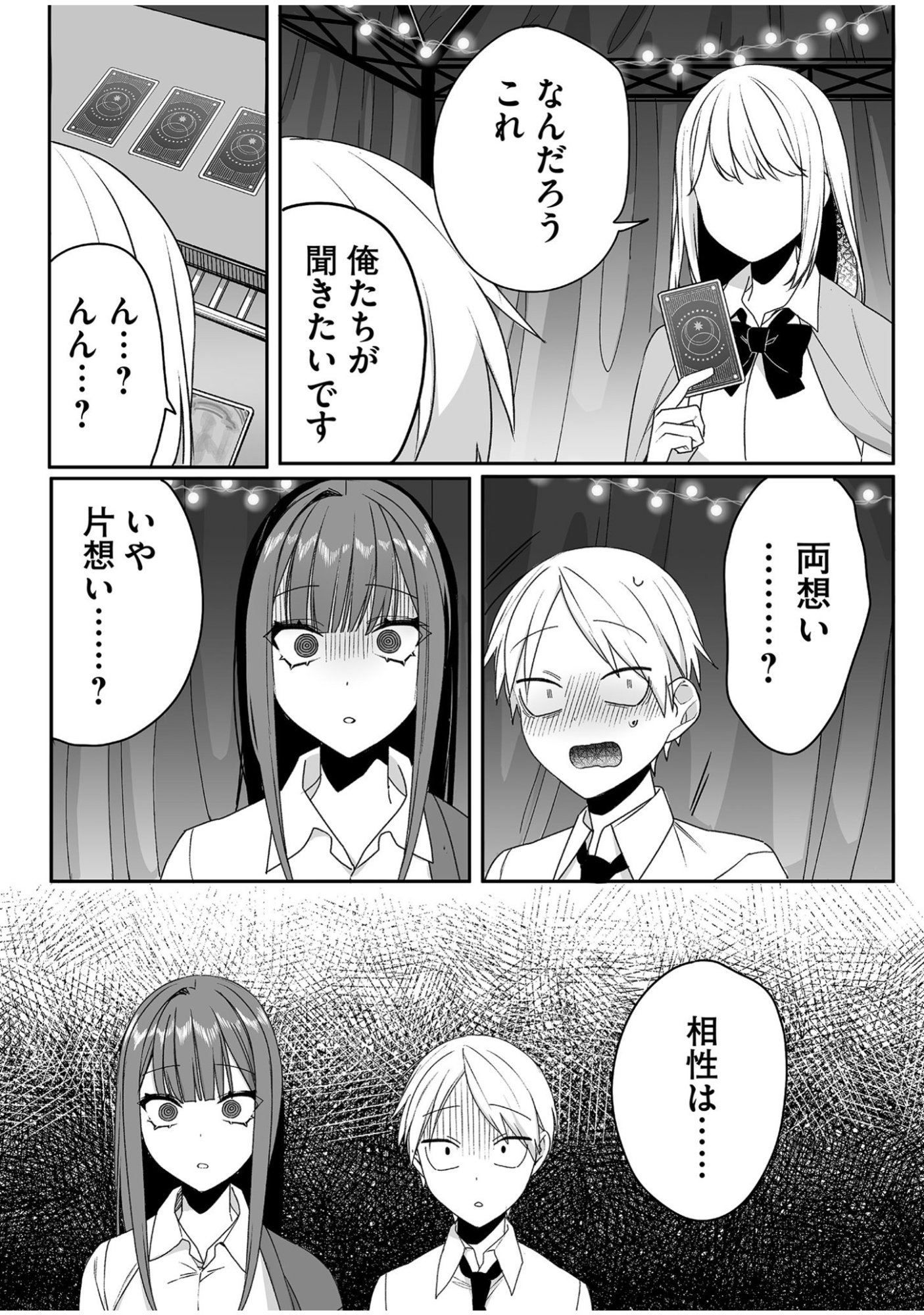Jirai nandesu ka? Chihara-san Chapter 49 6ページ