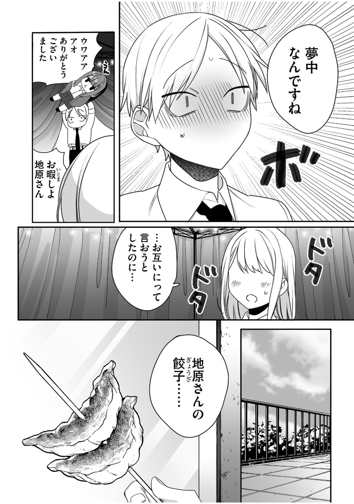 Jirai nandesu ka? Chihara-san Chapter 49 8ページ