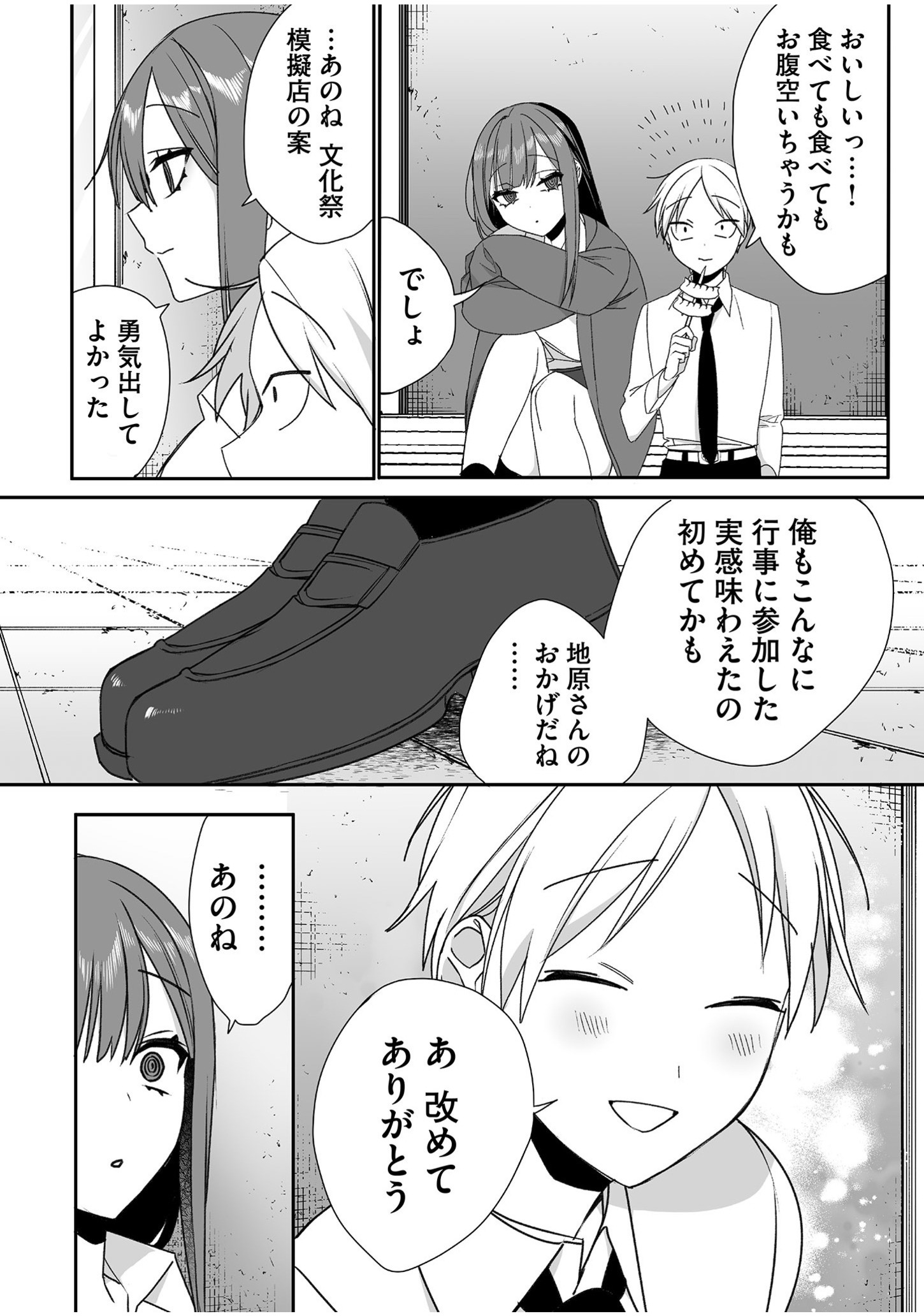 Jirai nandesu ka? Chihara-san Chapter 49 9ページ