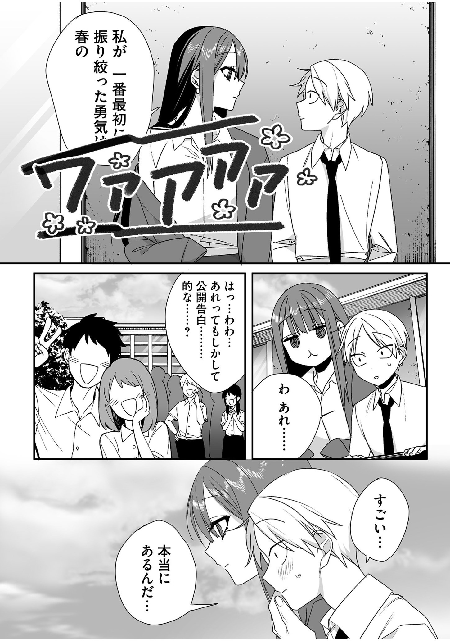 Jirai nandesu ka? Chihara-san Chapter 49 10ページ