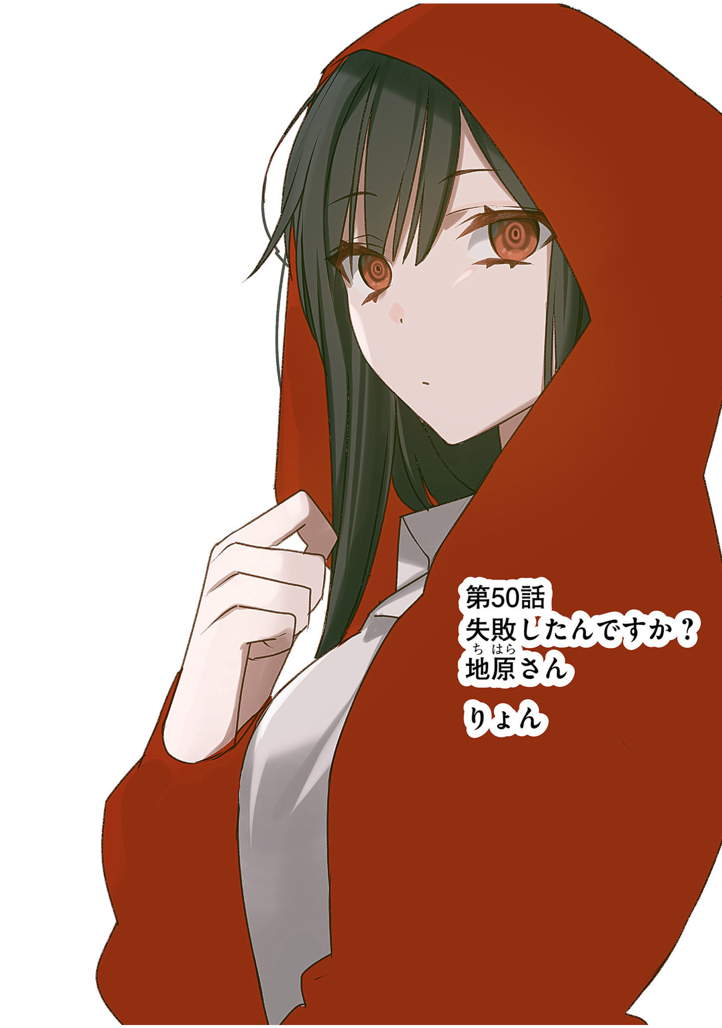 Jirai nandesu ka? Chihara-san Chapter 50 2ページ