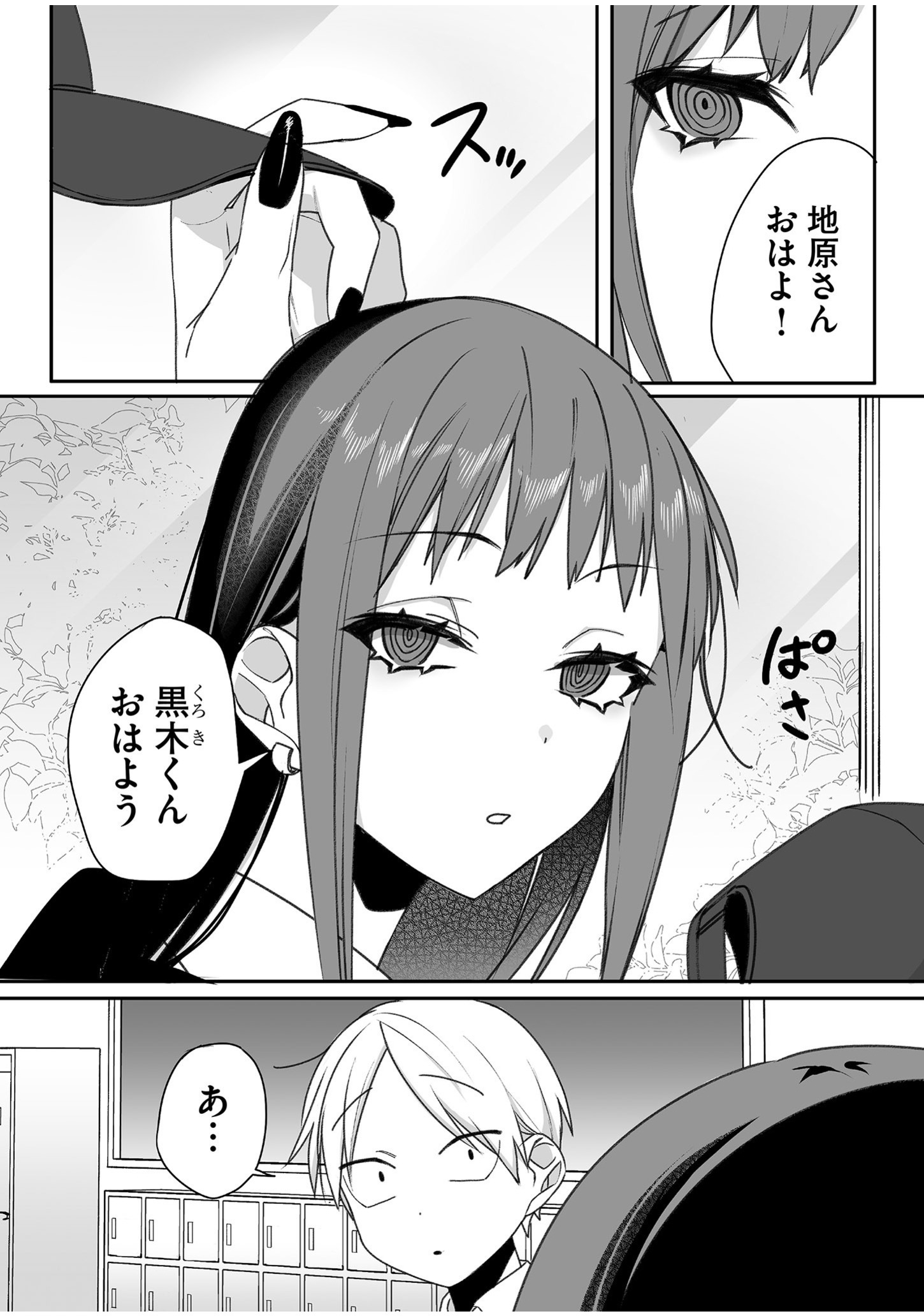 Jirai nandesu ka? Chihara-san Chapter 50 4ページ