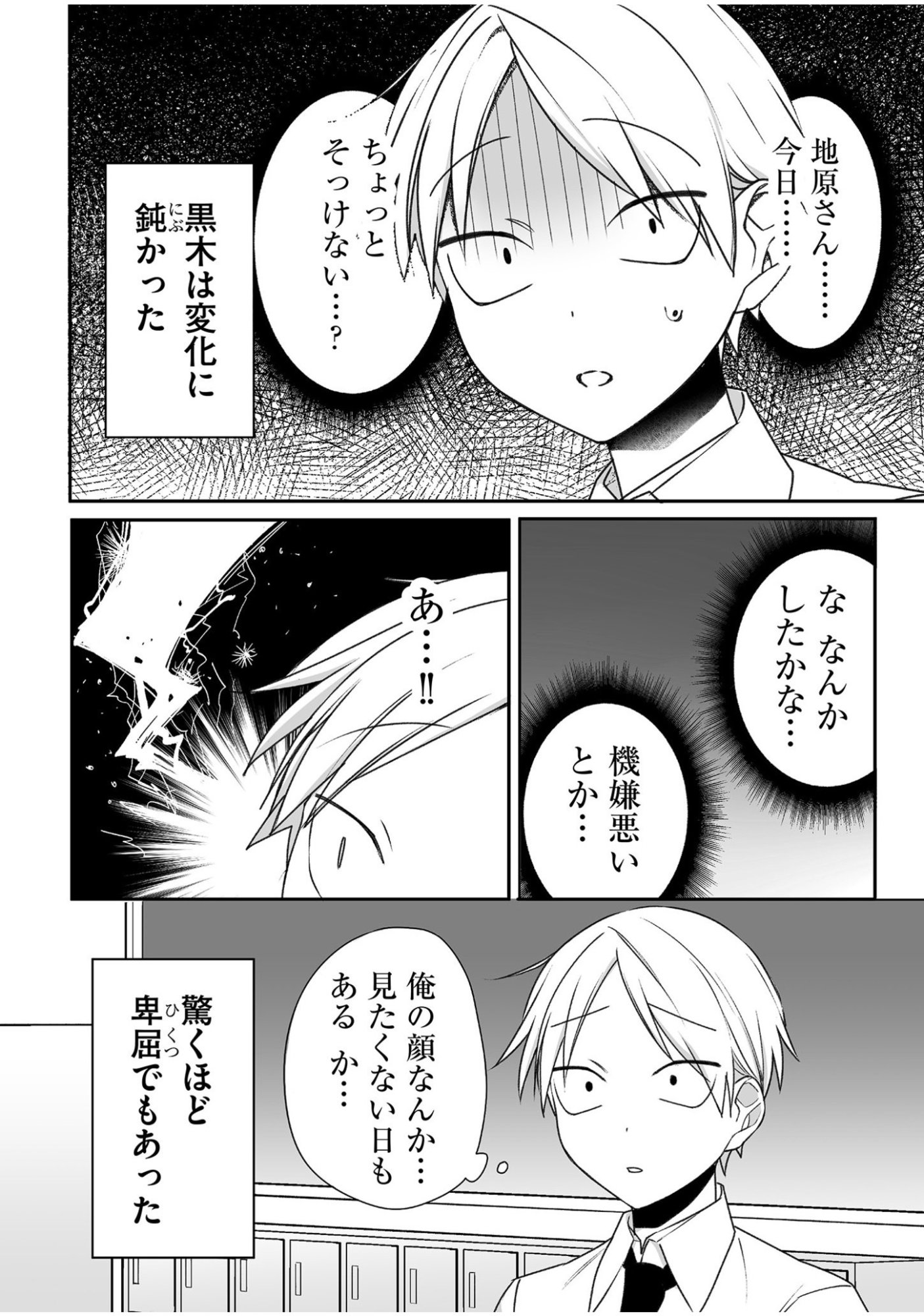 Jirai nandesu ka? Chihara-san Chapter 50 5ページ