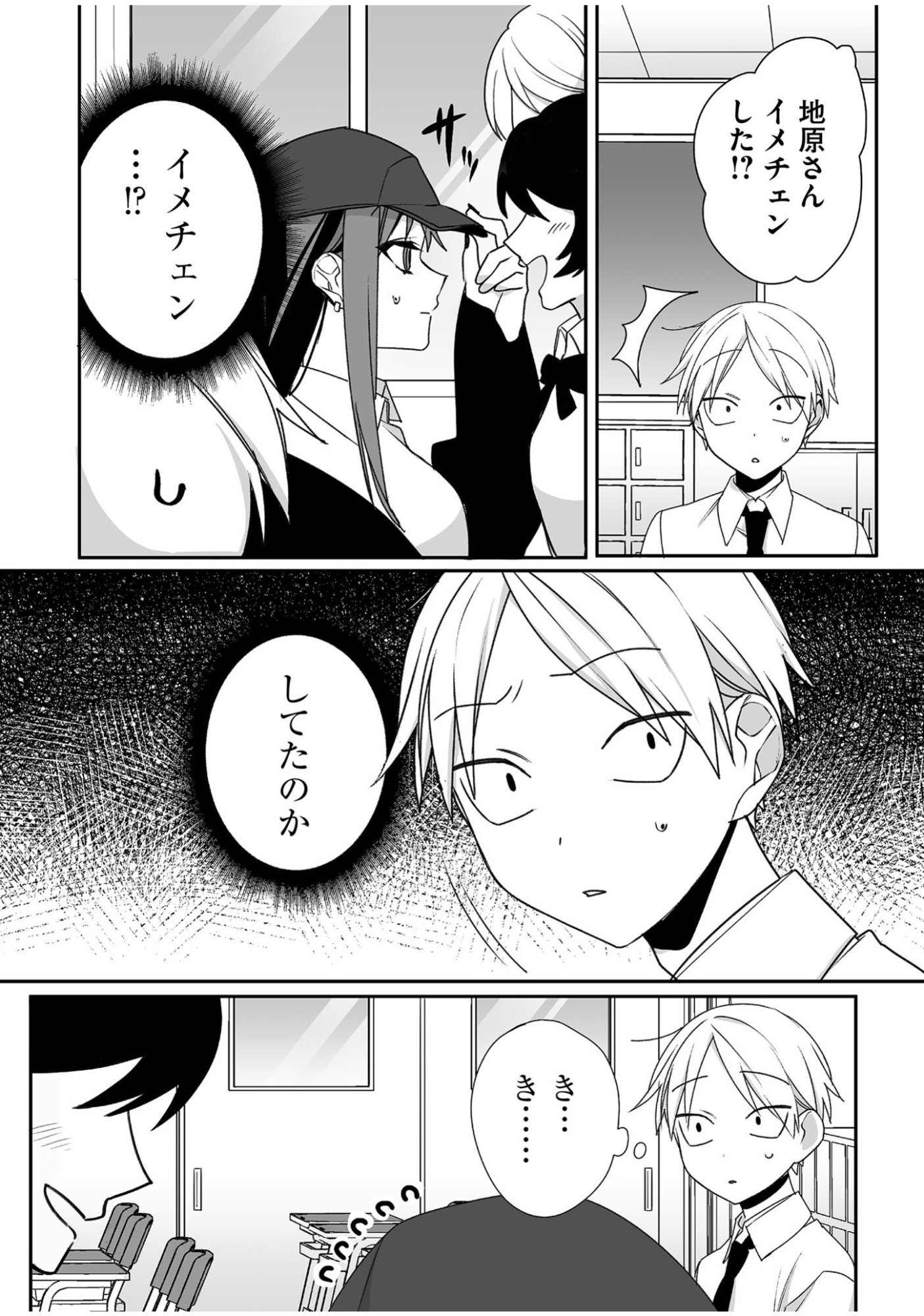 Jirai nandesu ka? Chihara-san Chapter 50 6ページ