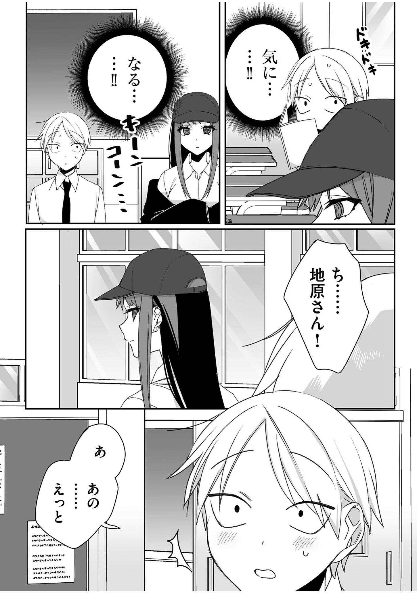 Jirai nandesu ka? Chihara-san Chapter 50 7ページ