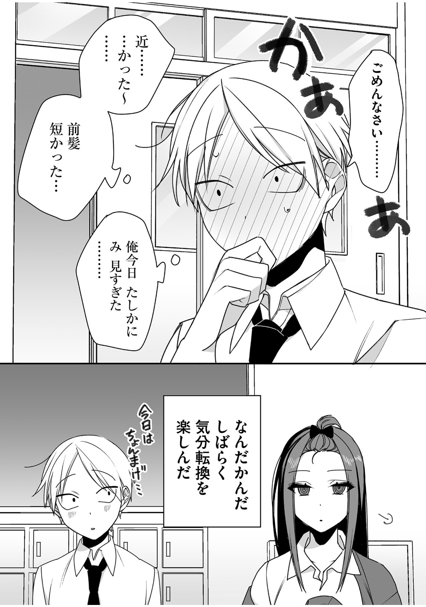 Jirai nandesu ka? Chihara-san Chapter 50 10ページ