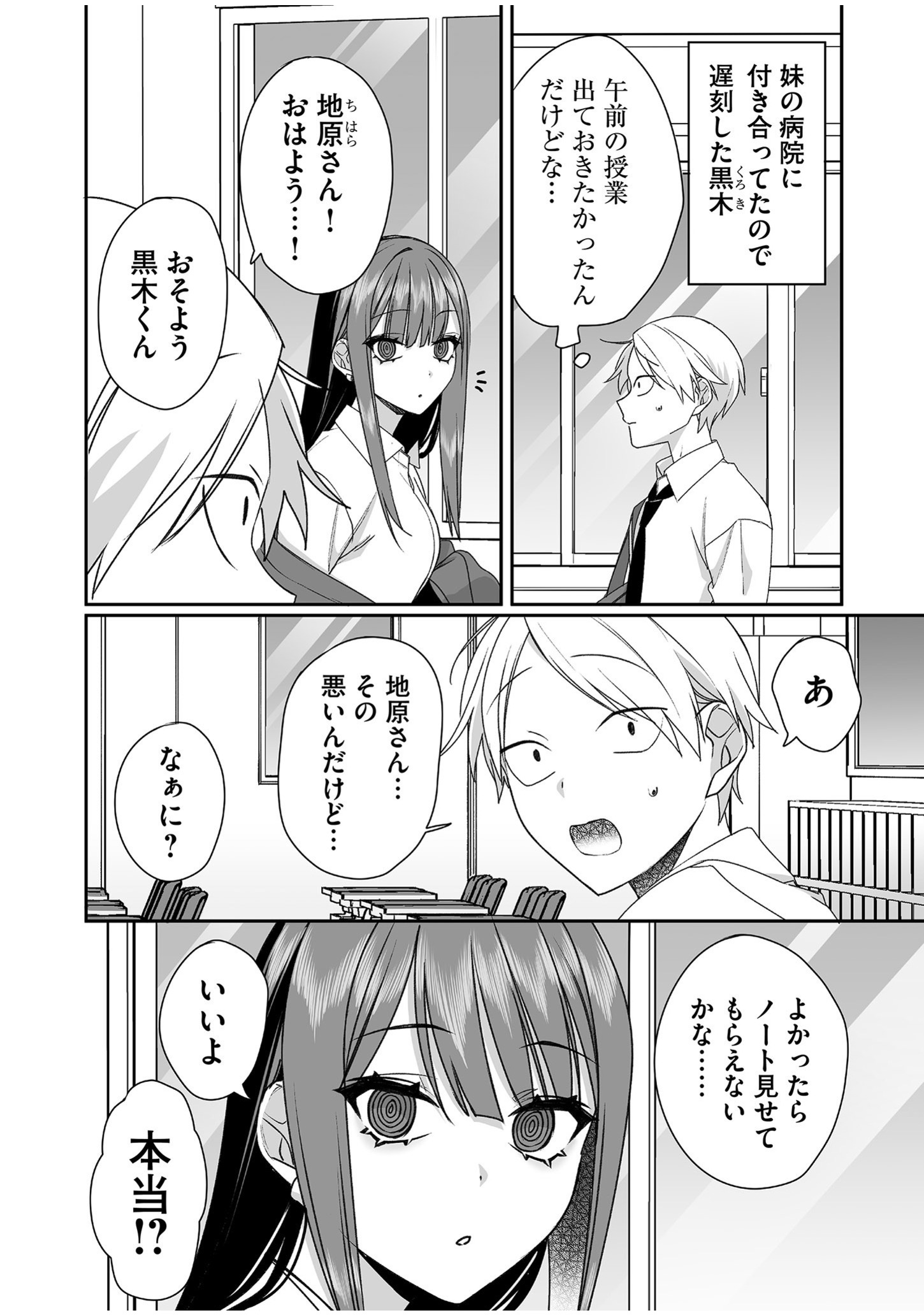 Jirai nandesu ka? Chihara-san Chapter 51 1ページ