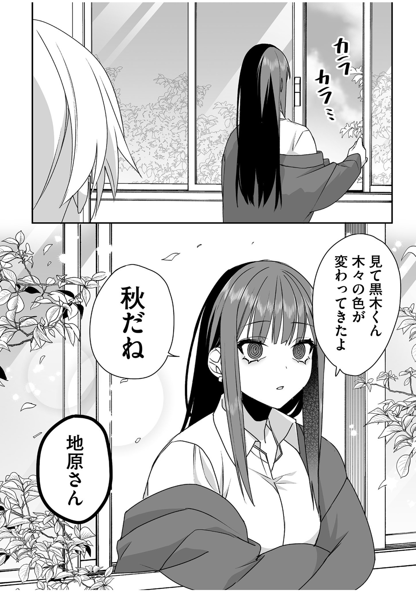 Jirai nandesu ka? Chihara-san Chapter 51 11ページ
