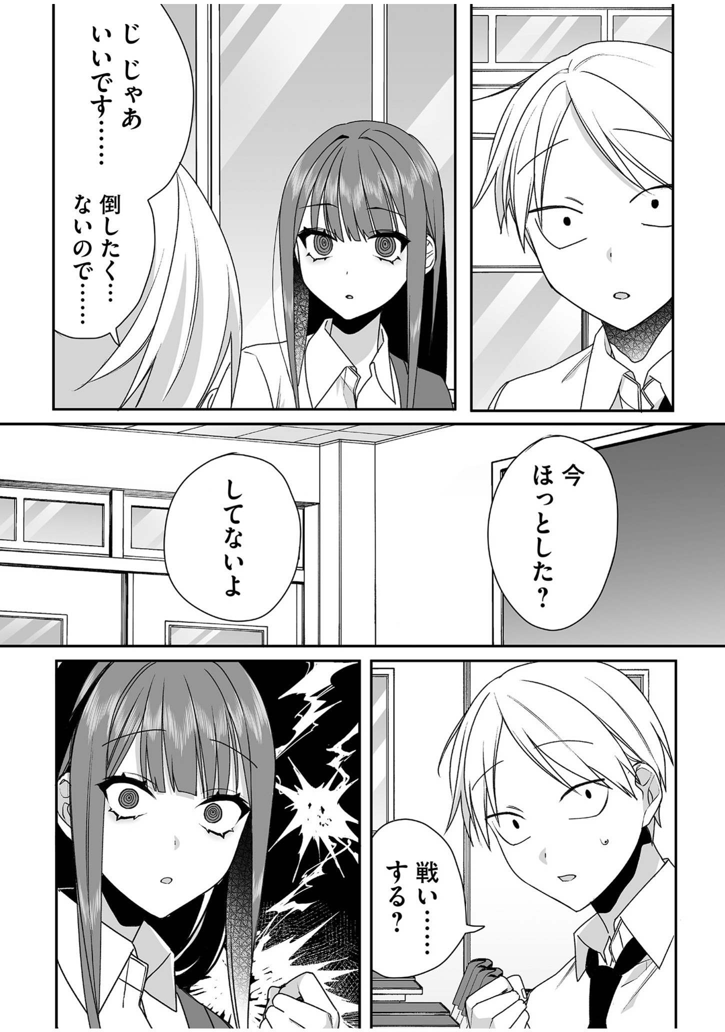 Jirai nandesu ka? Chihara-san Chapter 51 4ページ