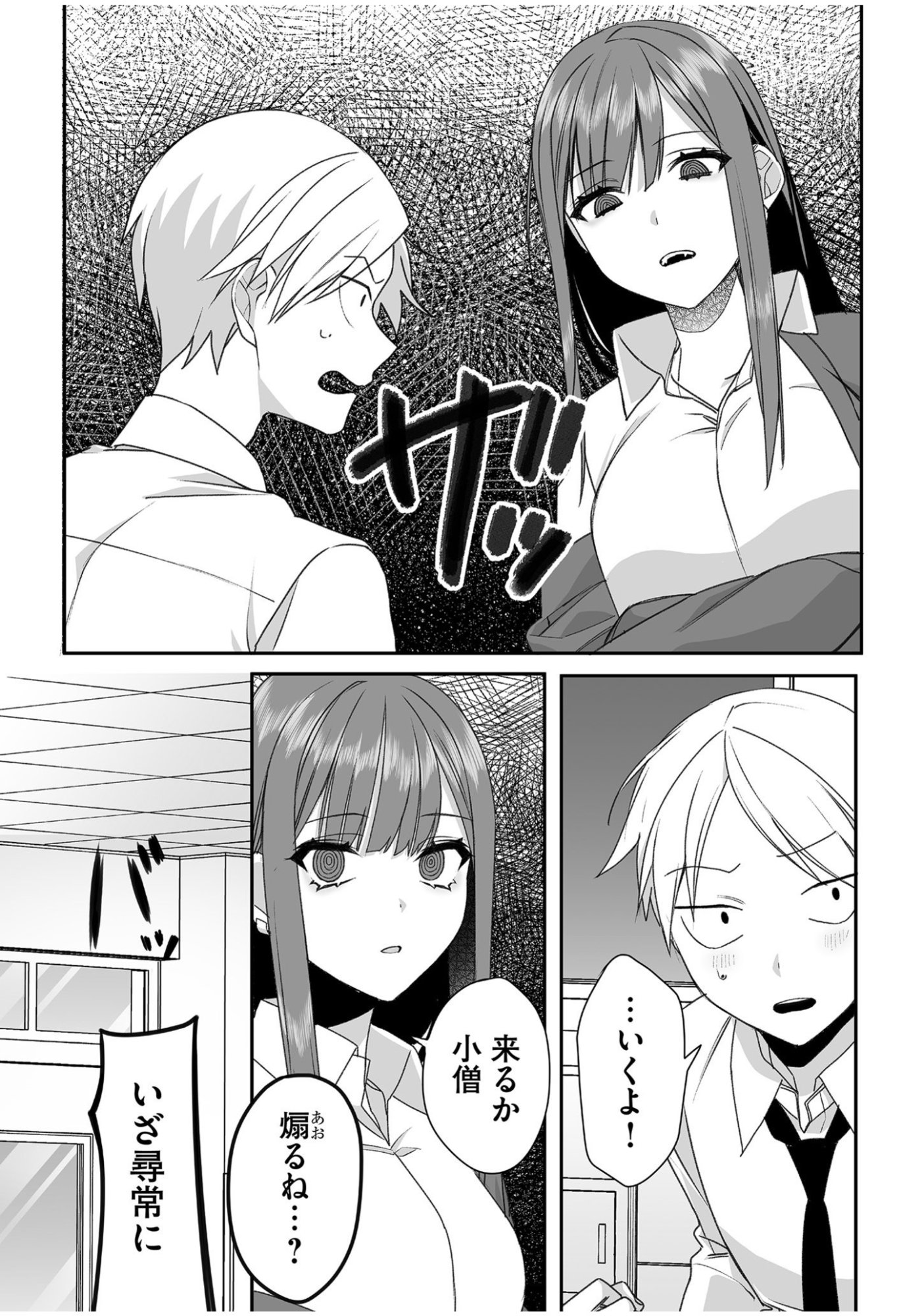 Jirai nandesu ka? Chihara-san Chapter 51 5ページ