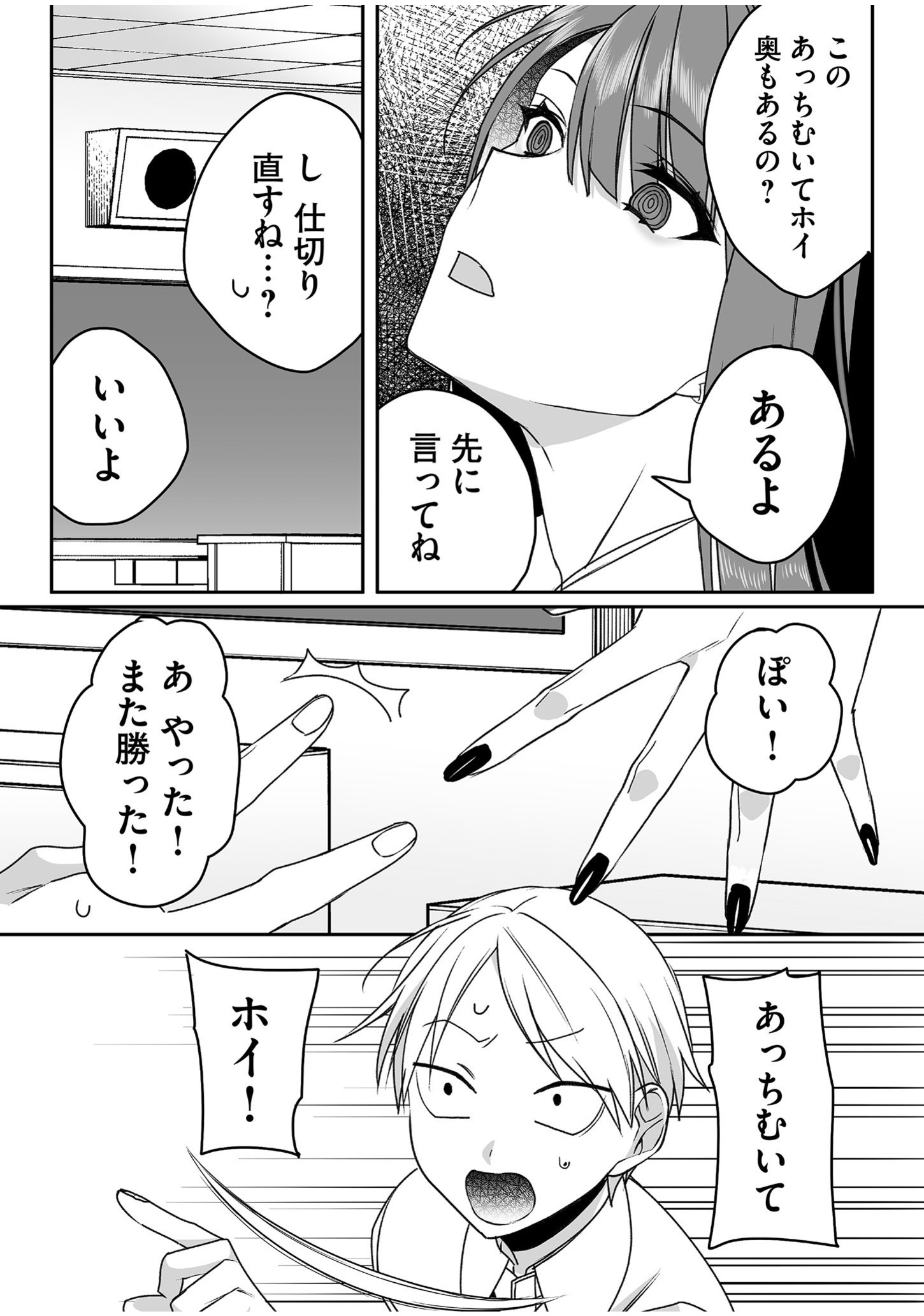Jirai nandesu ka? Chihara-san Chapter 51 7ページ