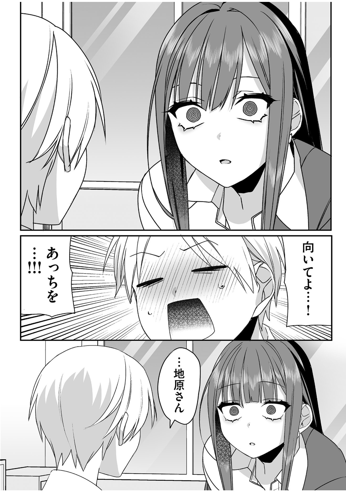 Jirai nandesu ka? Chihara-san Chapter 51 8ページ