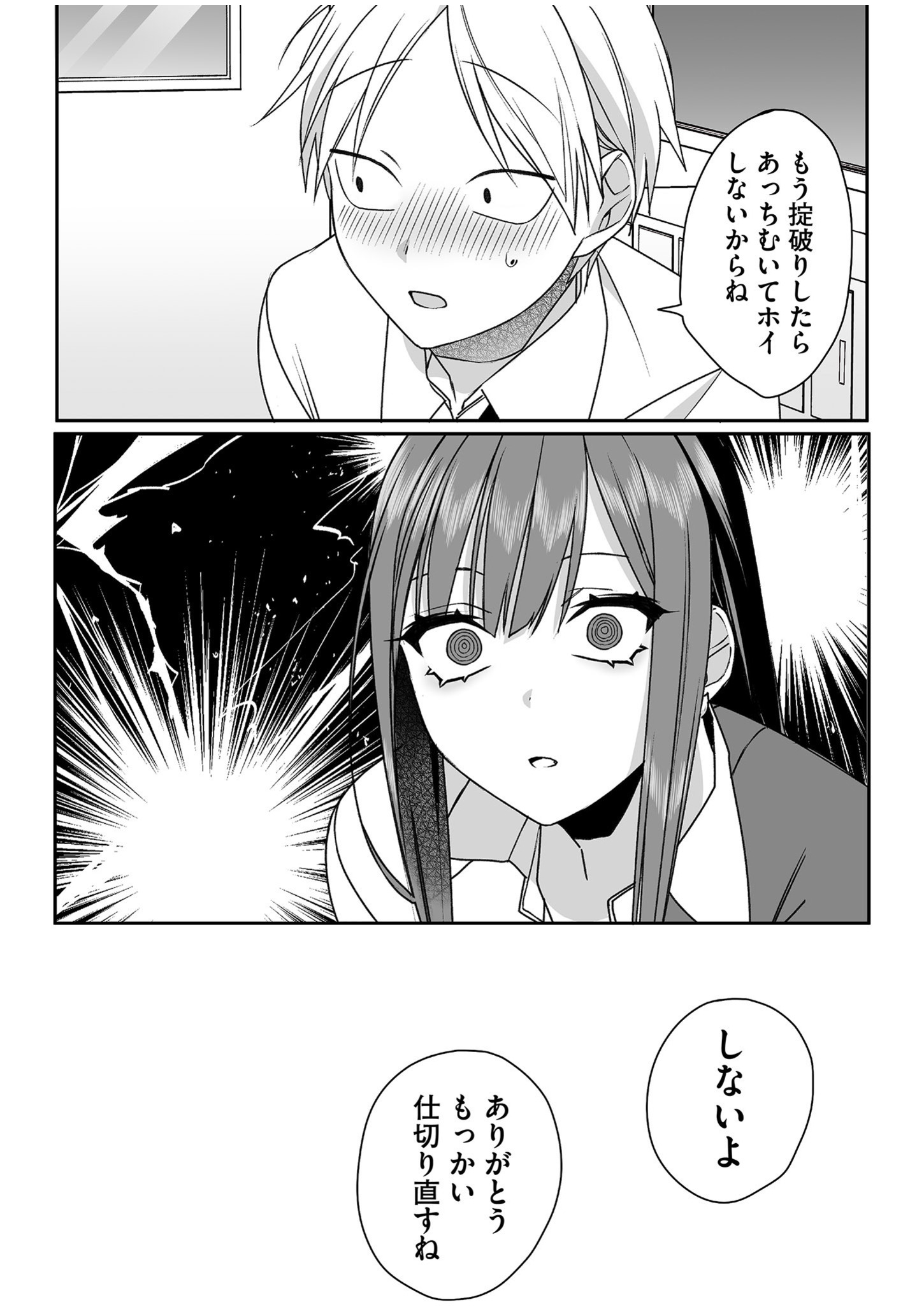 Jirai nandesu ka? Chihara-san Chapter 51 9ページ