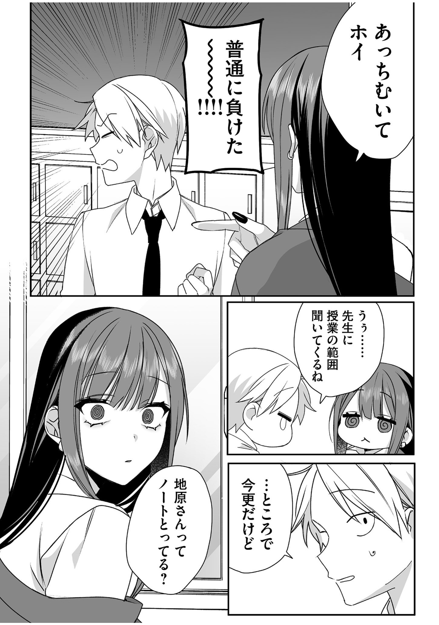 Jirai nandesu ka? Chihara-san Chapter 51 10ページ
