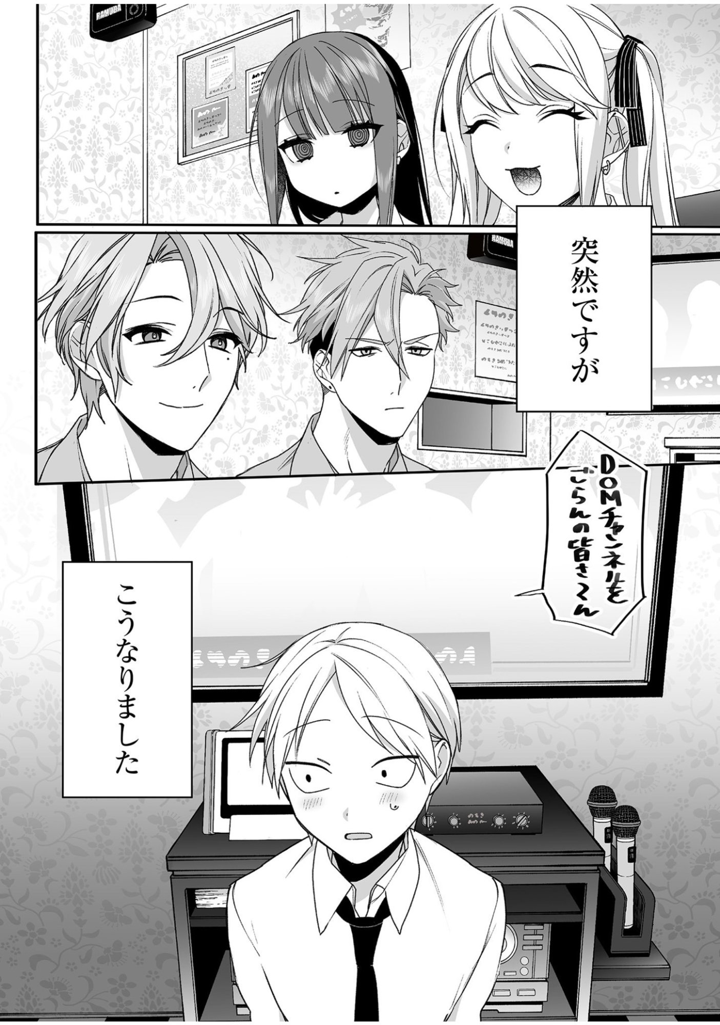 Jirai nandesu ka? Chihara-san Chapter 52 1ページ