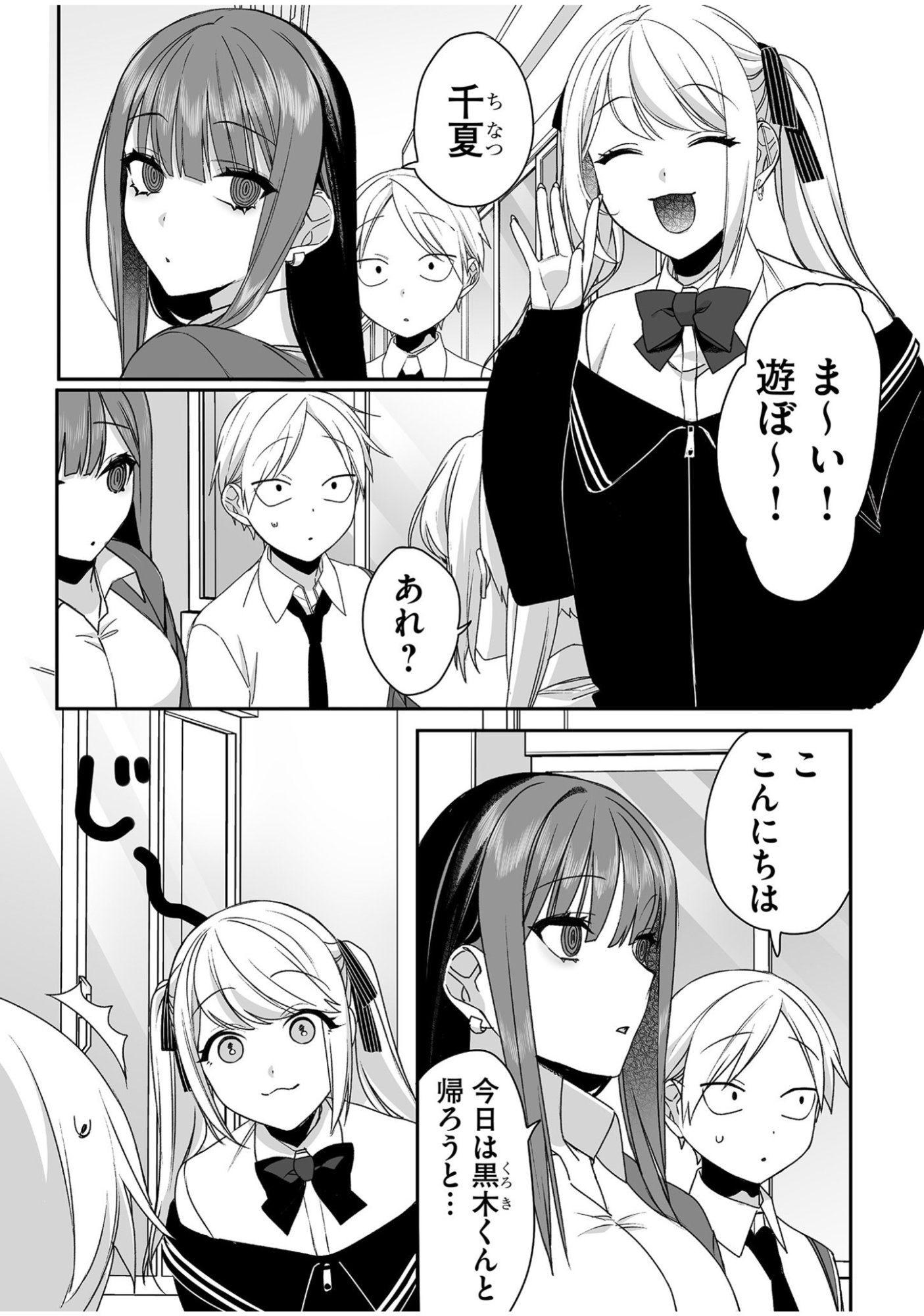 Jirai nandesu ka? Chihara-san Chapter 52 3ページ