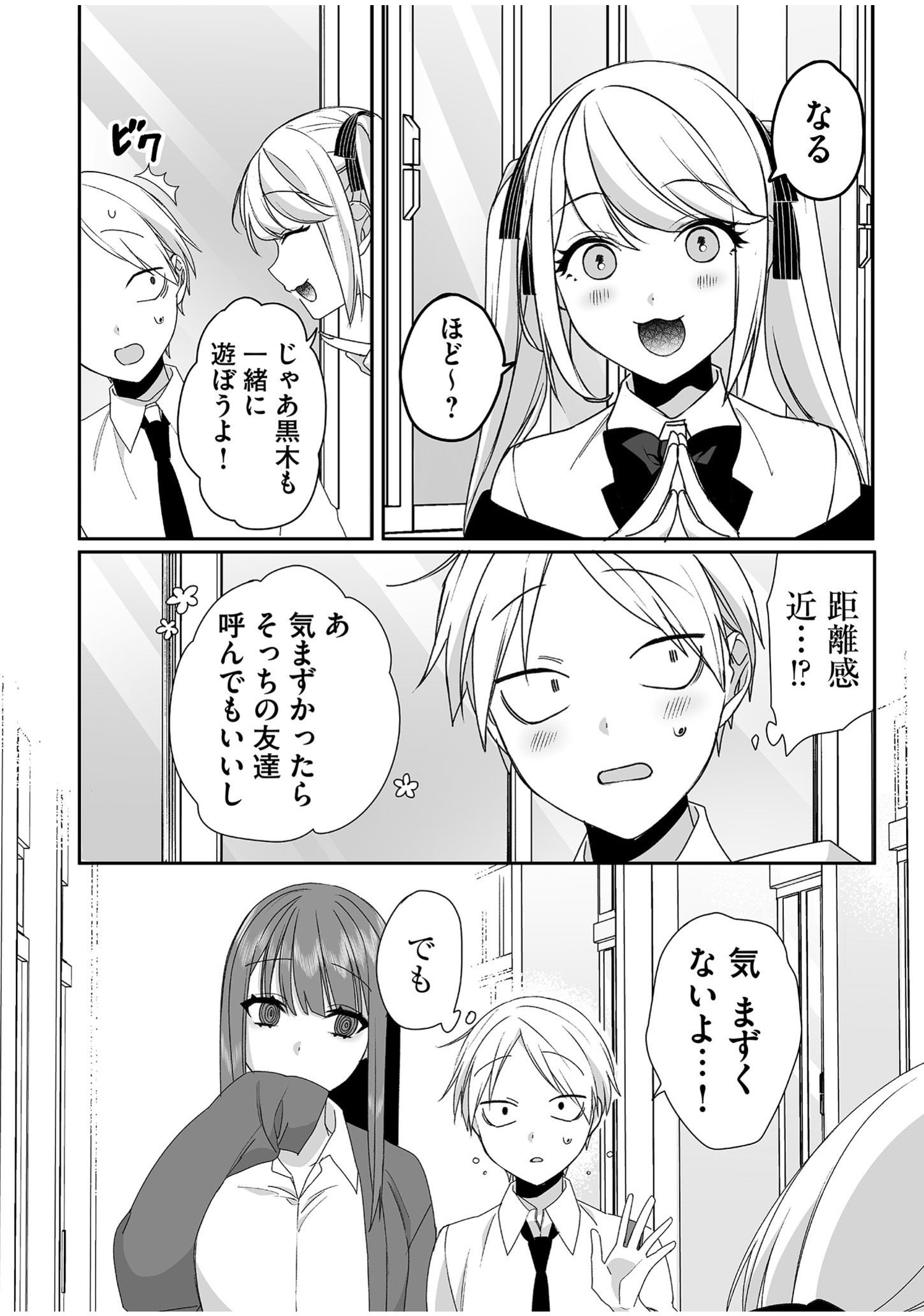 Jirai nandesu ka? Chihara-san Chapter 52 4ページ