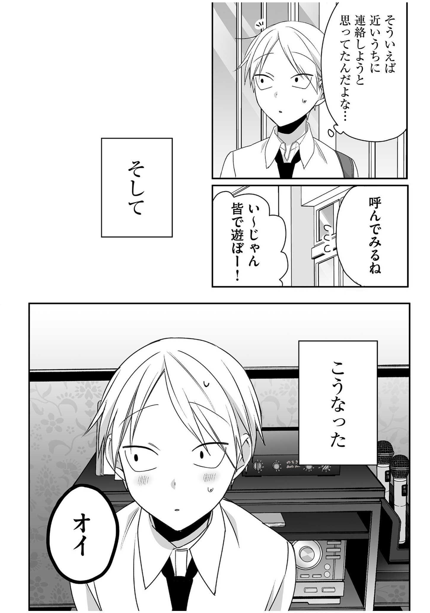 Jirai nandesu ka? Chihara-san Chapter 52 5ページ